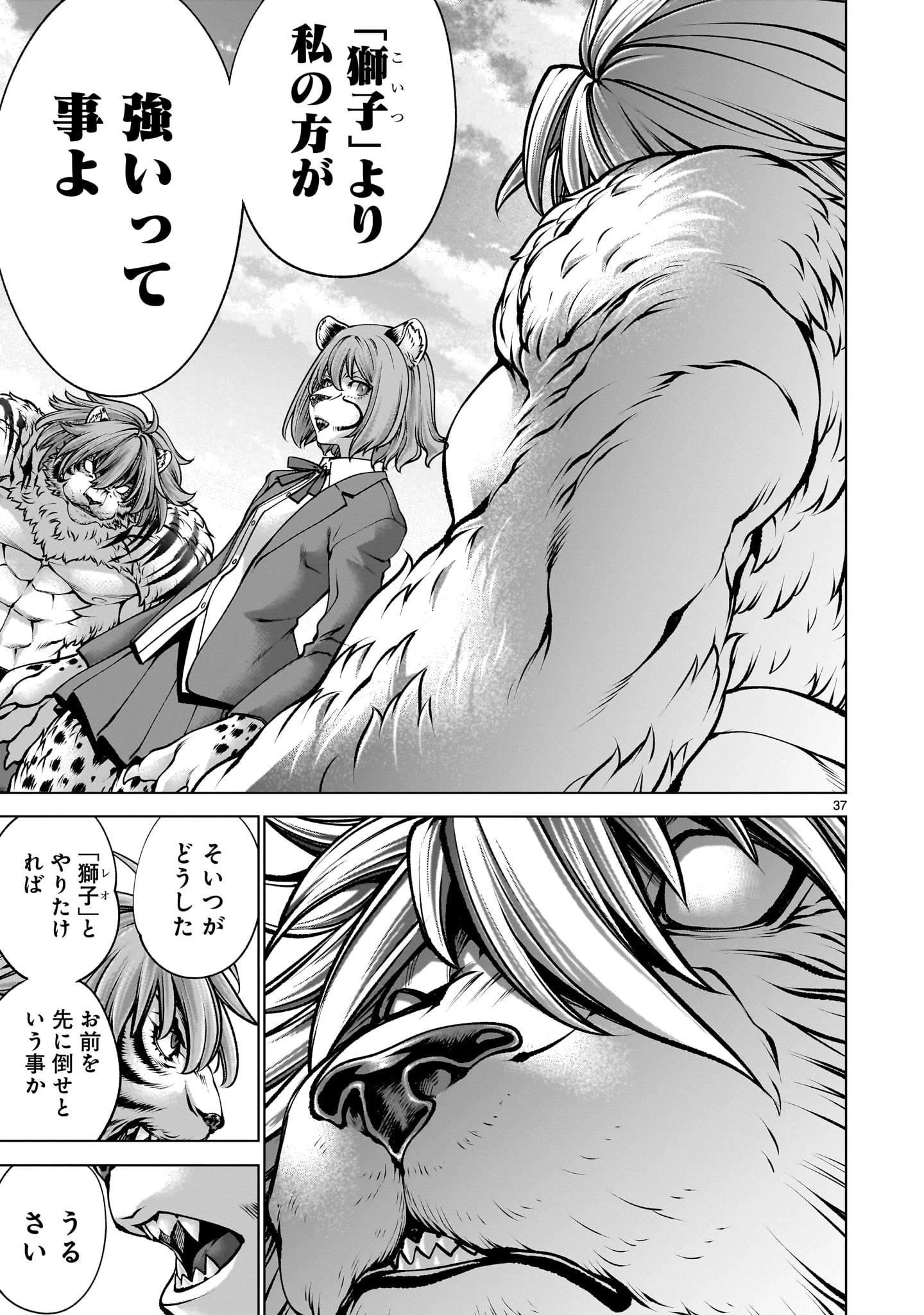 キリングバイツ 第138話 - 37