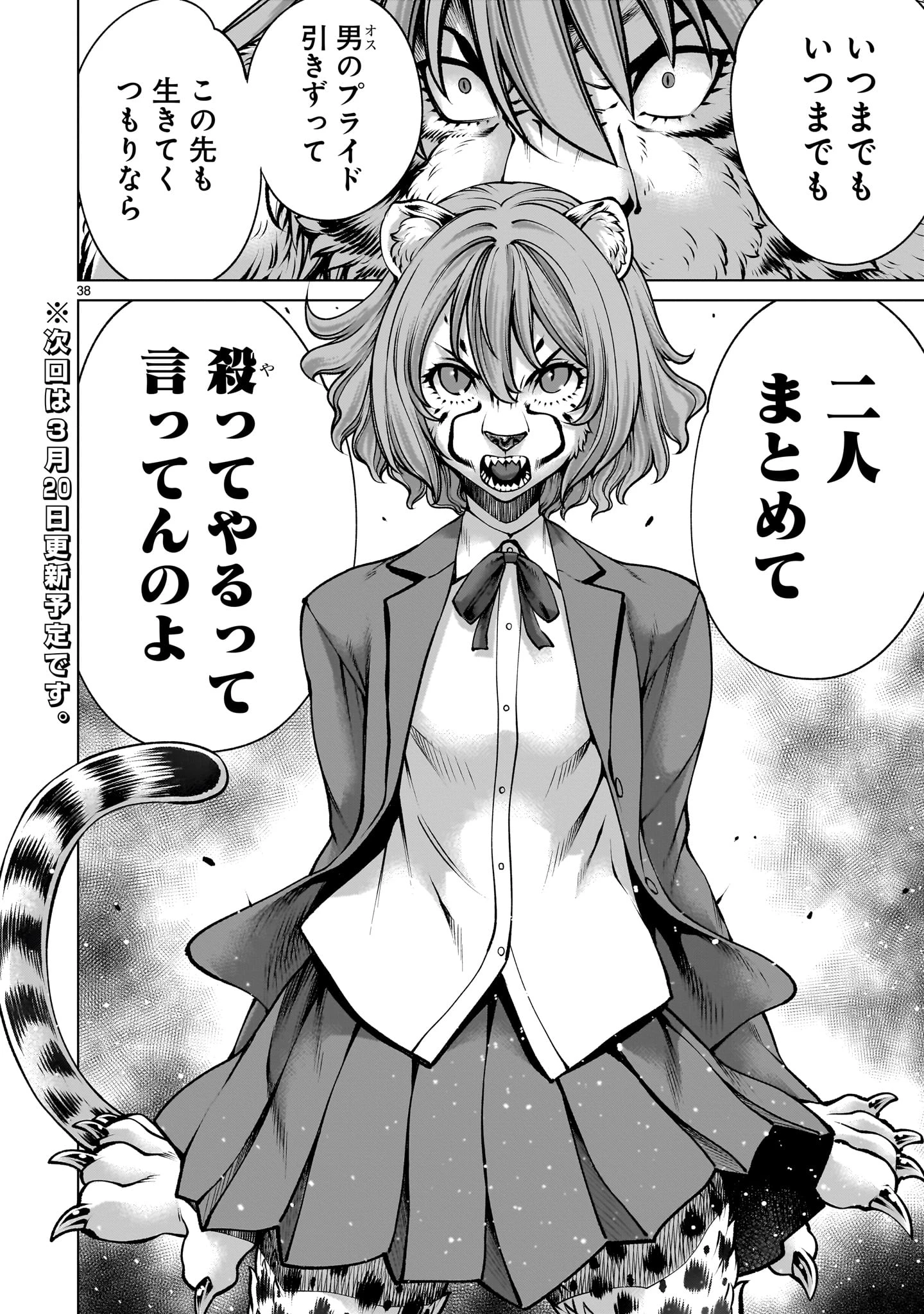 キリングバイツ 第138話 - 38