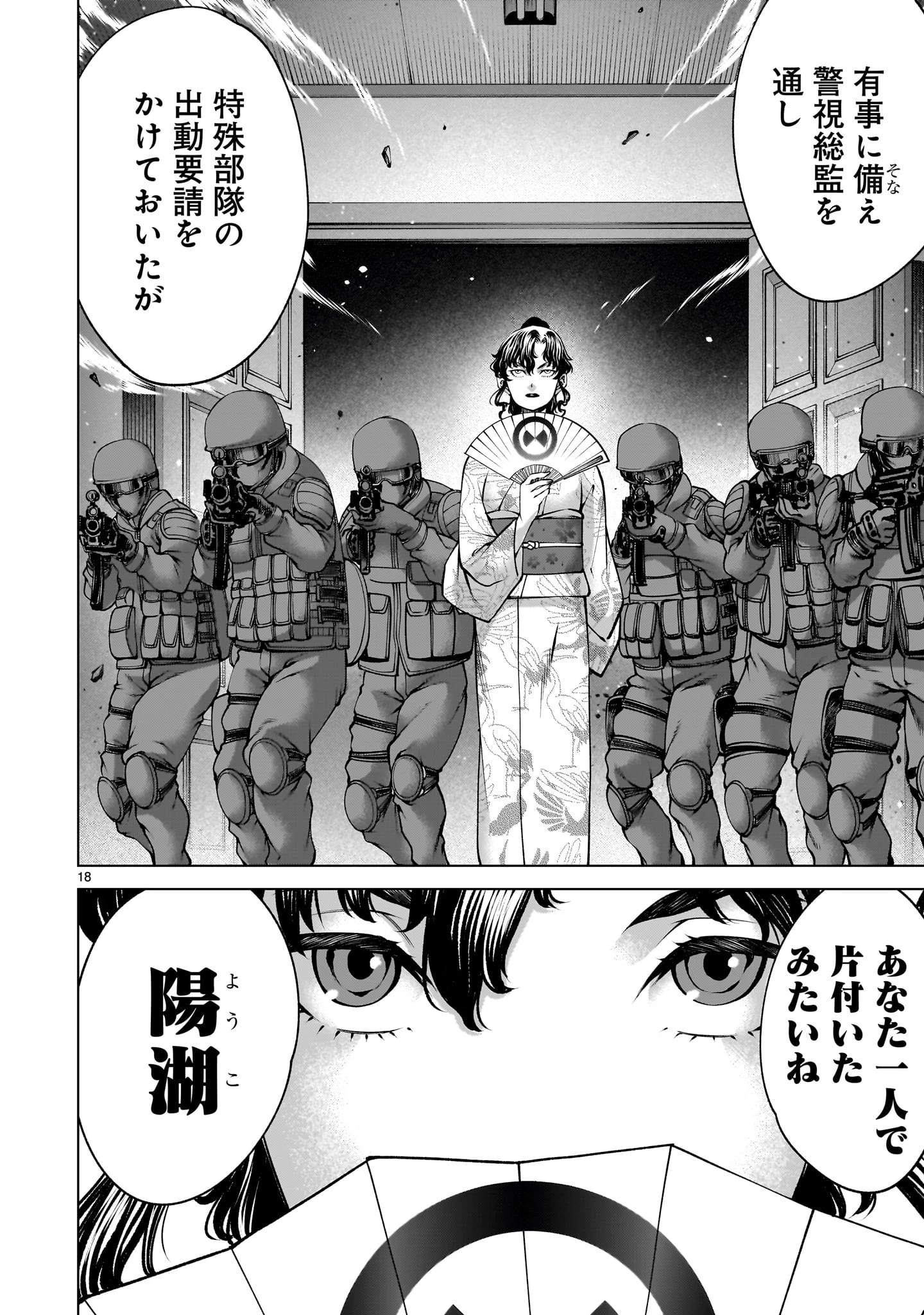 キリングバイツ 第137話 - 18