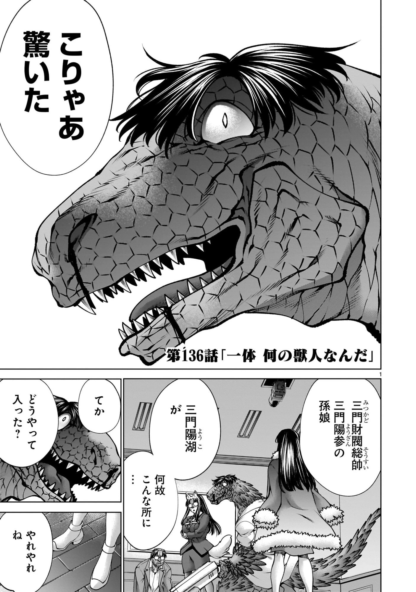 キリングバイツ 第136話 - 1
