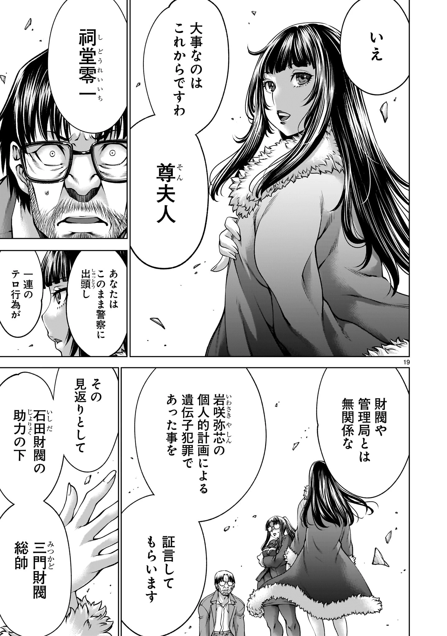 キリングバイツ 第137話 - 19