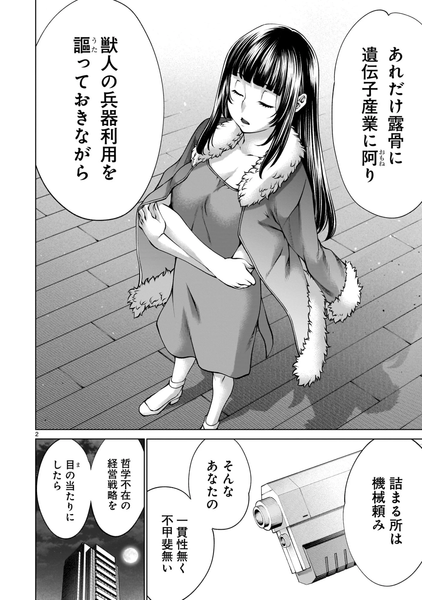 キリングバイツ 第136話 - 2