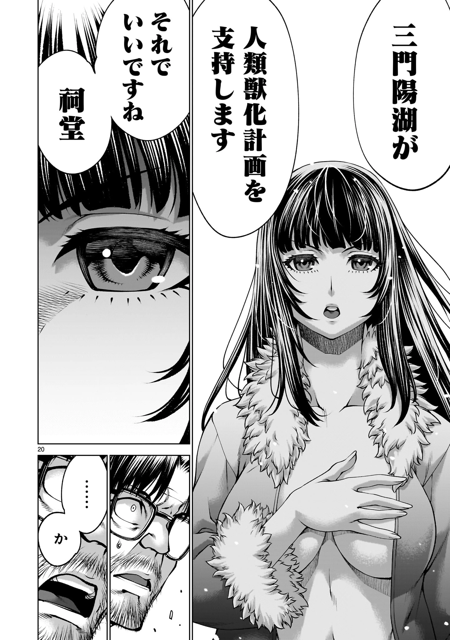 キリングバイツ 第137話 - 20