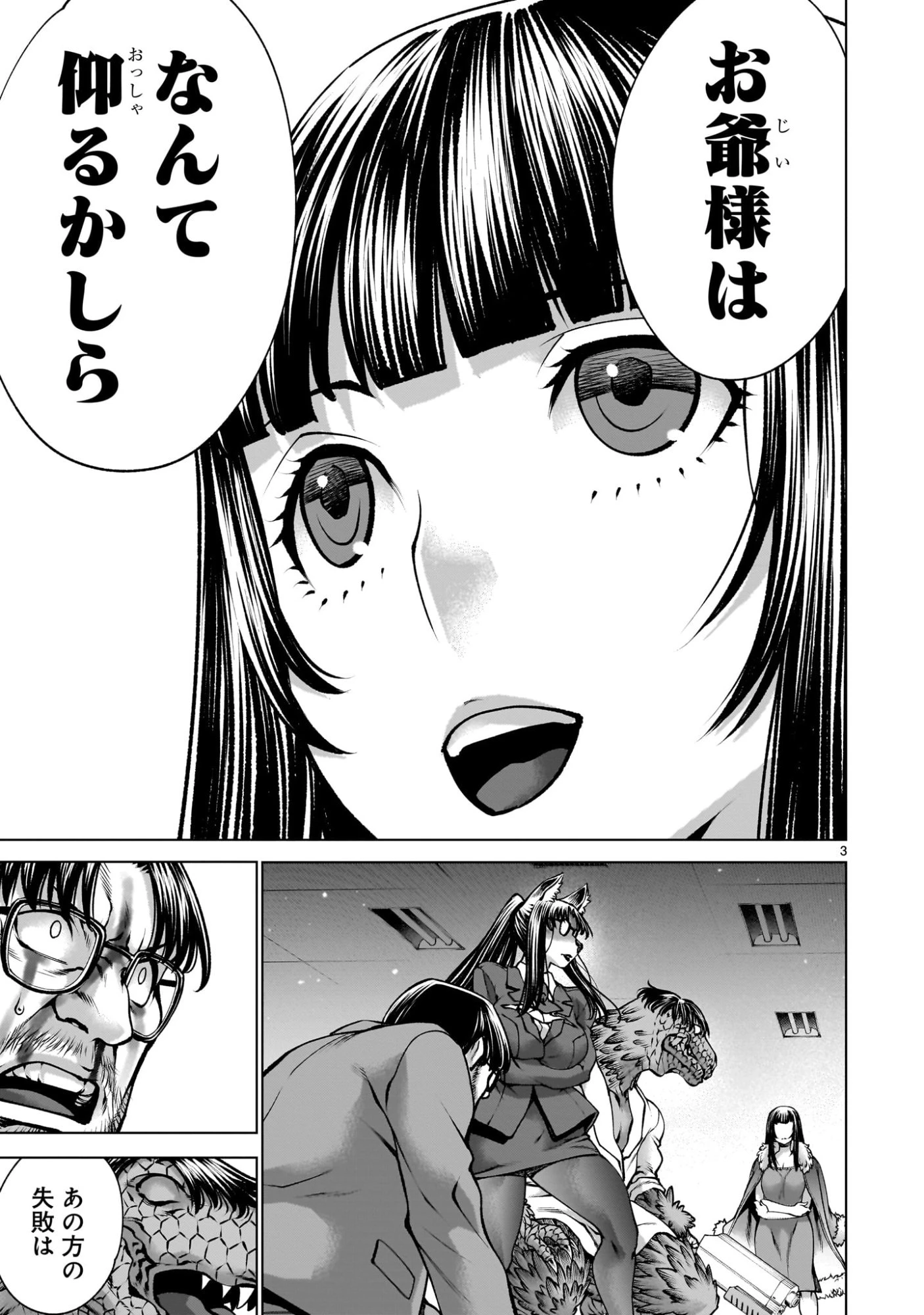 キリングバイツ 第136話 - 3