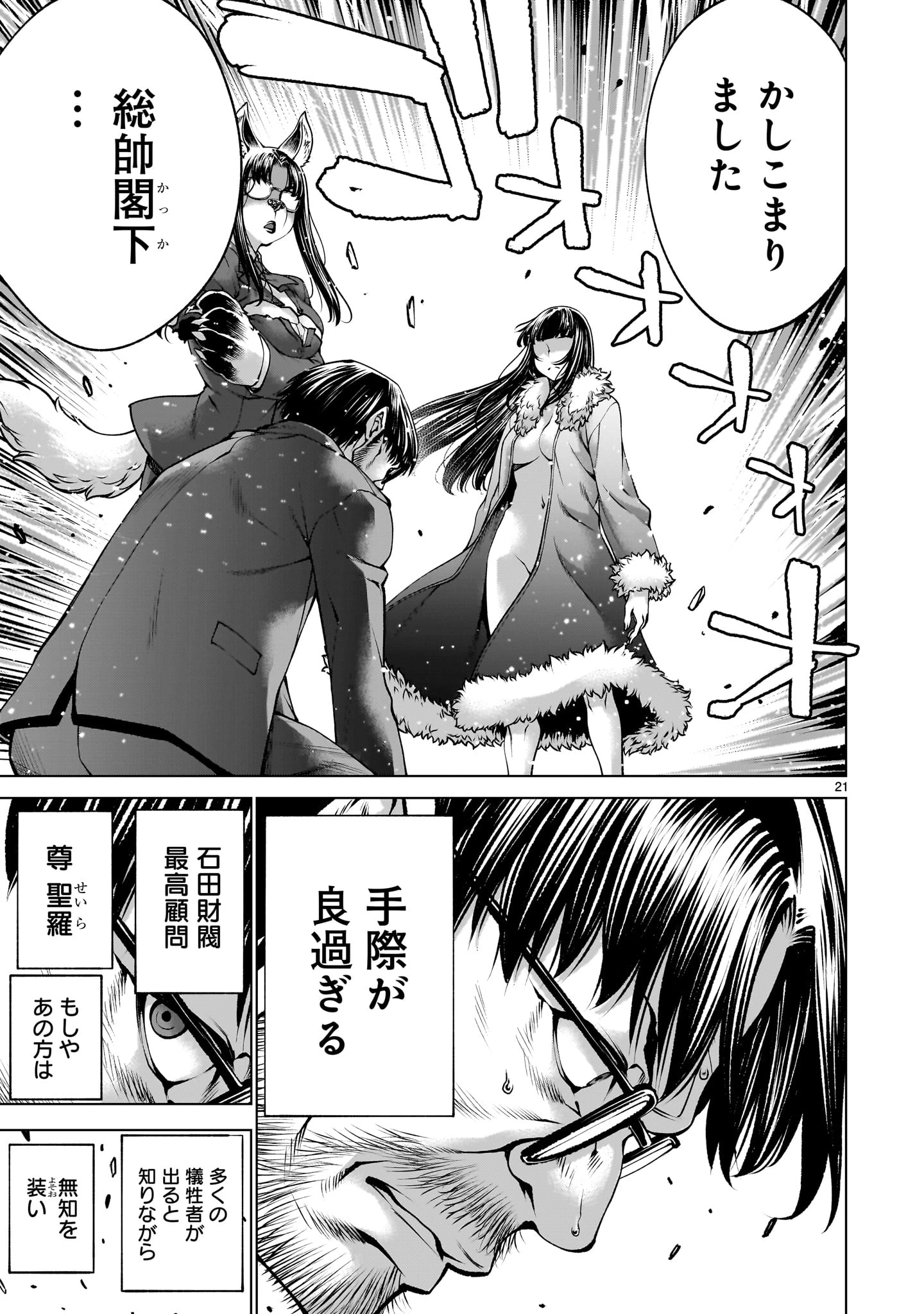 キリングバイツ 第137話 - 21
