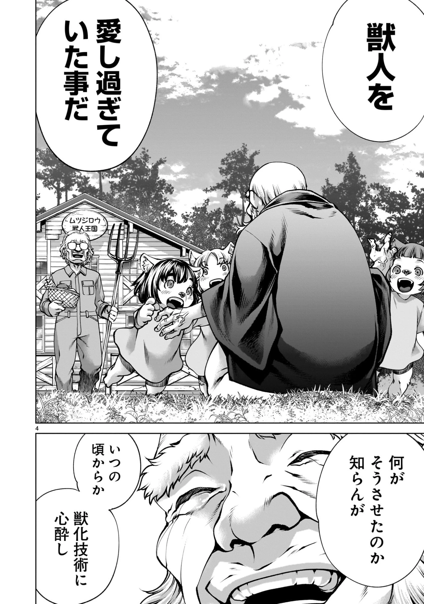 キリングバイツ 第136話 - 4