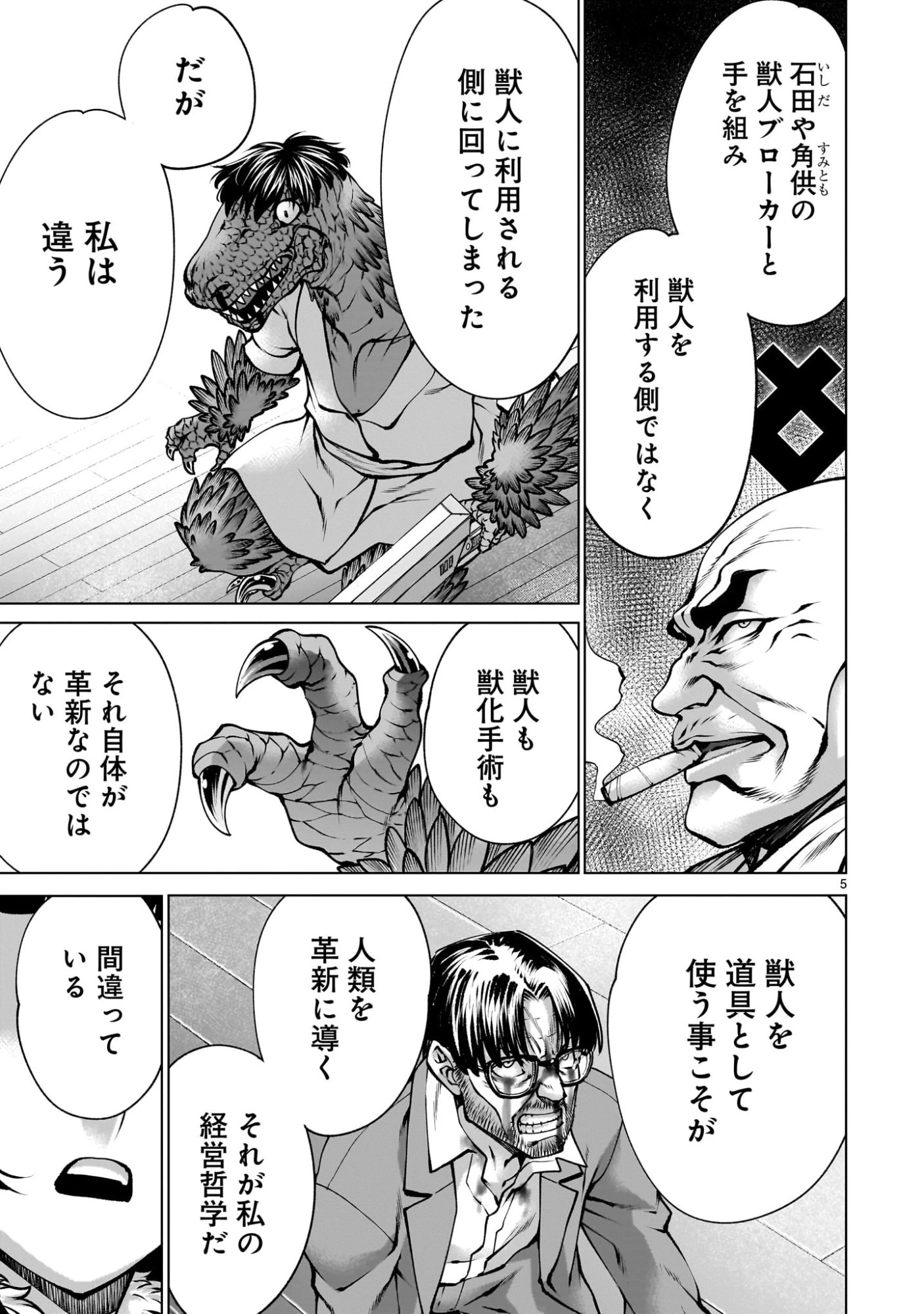キリングバイツ 第136話 - 5