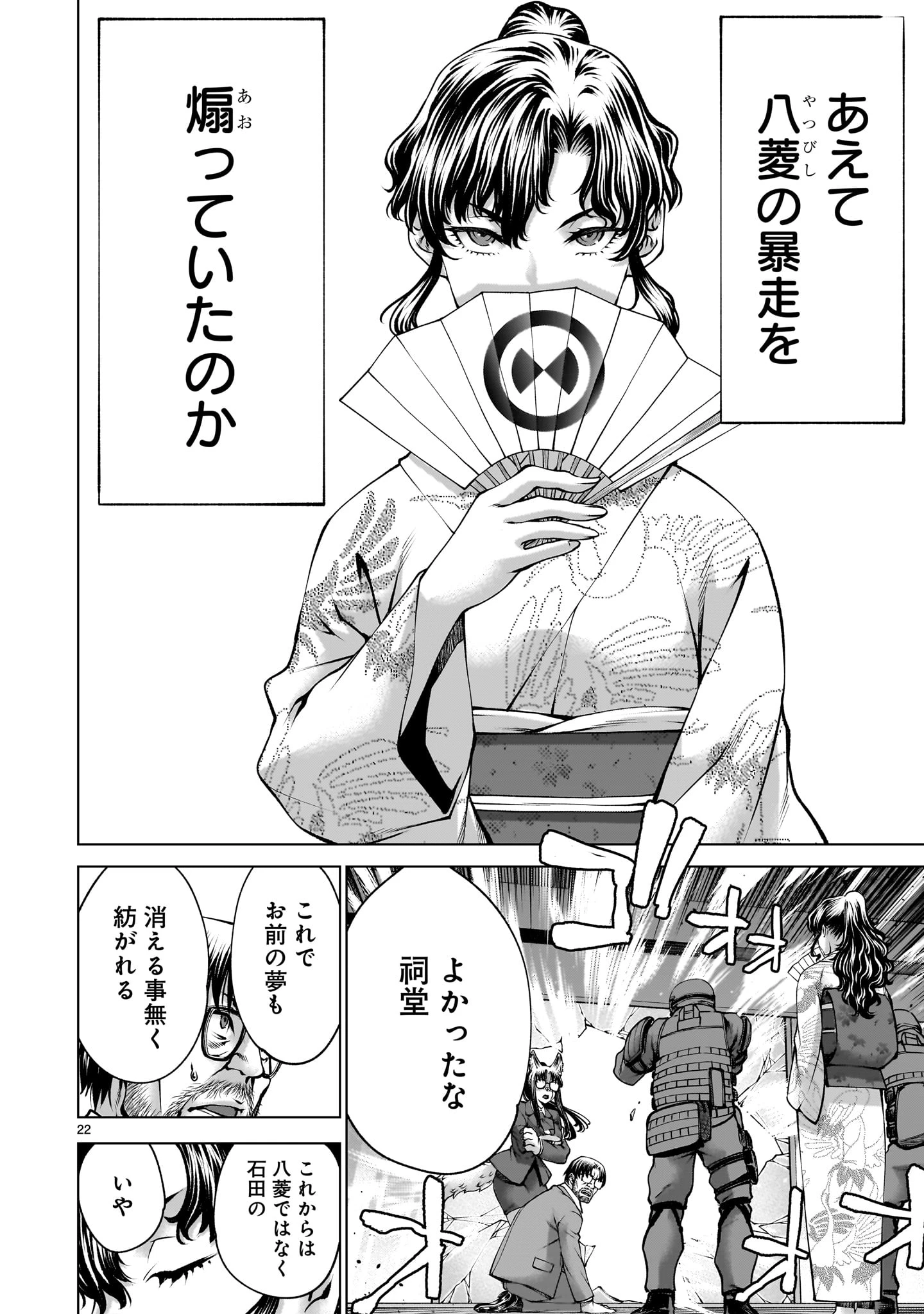 キリングバイツ 第137話 - 22