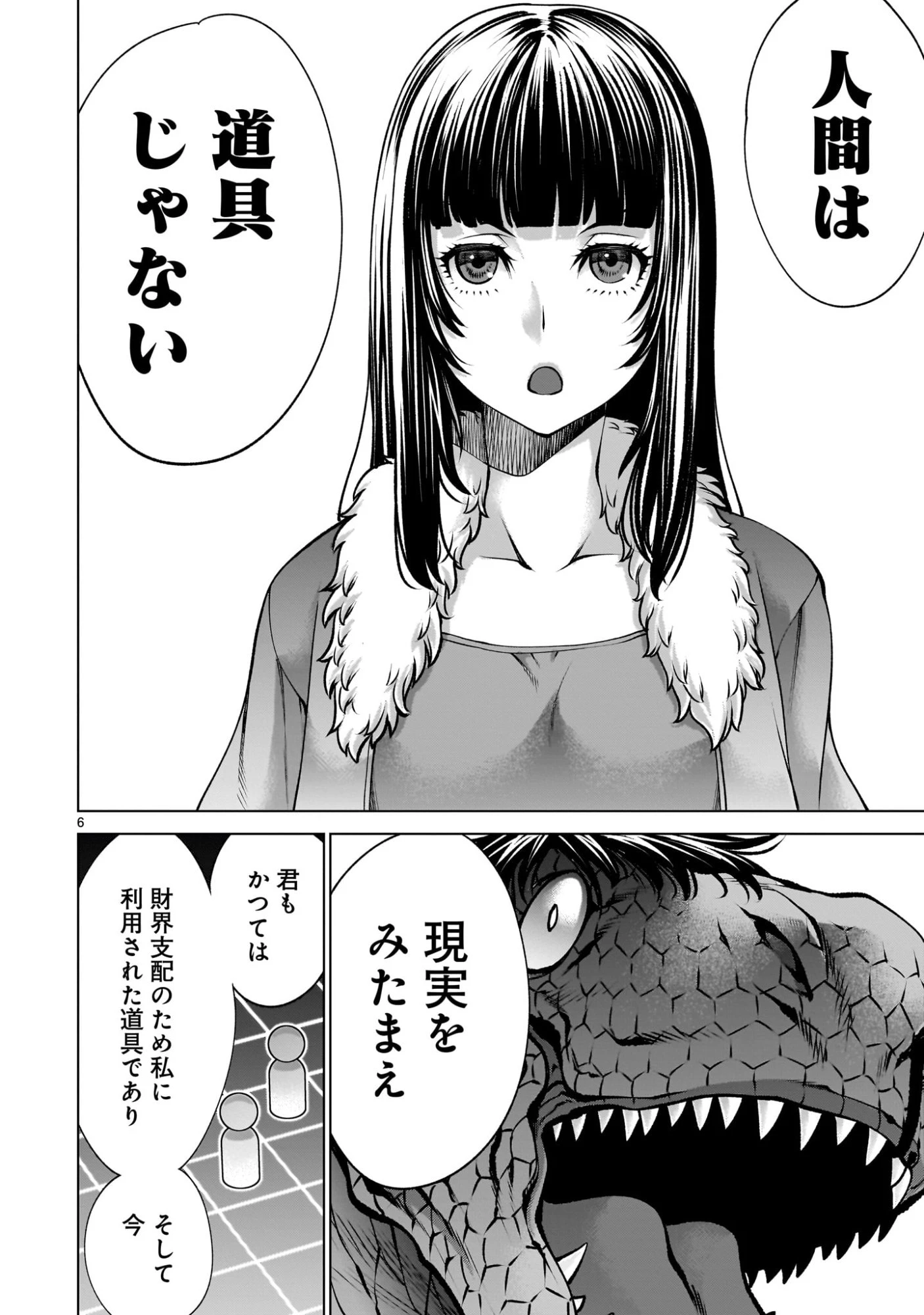キリングバイツ 第136話 - 6