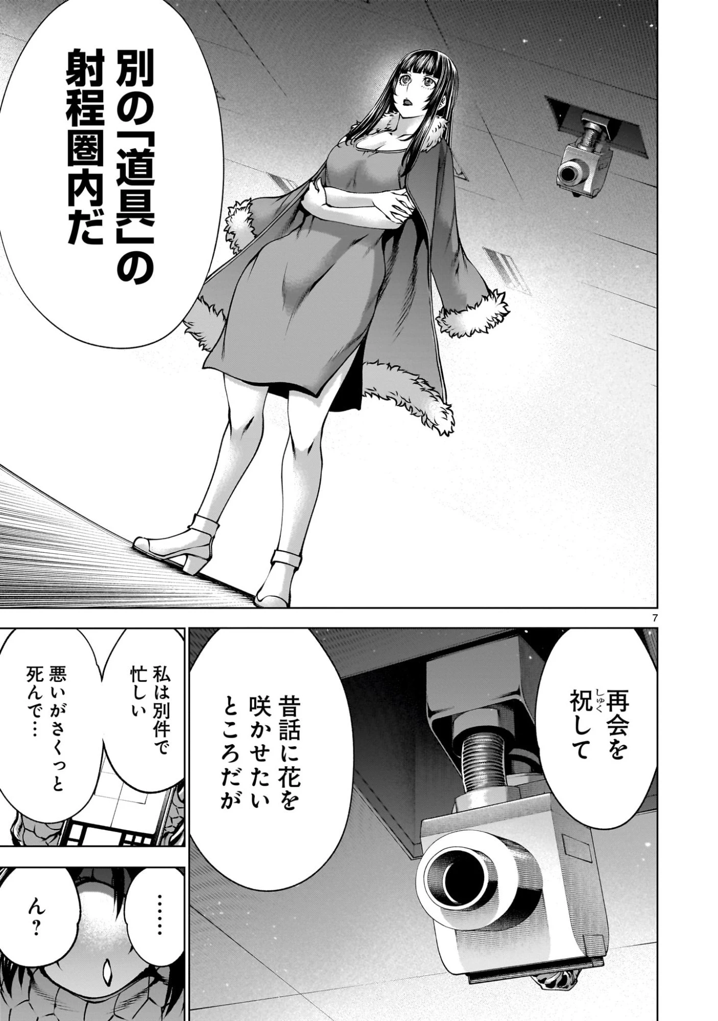 キリングバイツ 第136話 - 7
