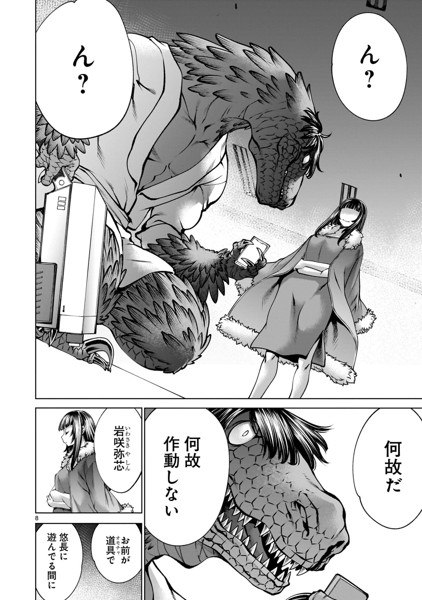 キリングバイツ 第136話 - 8