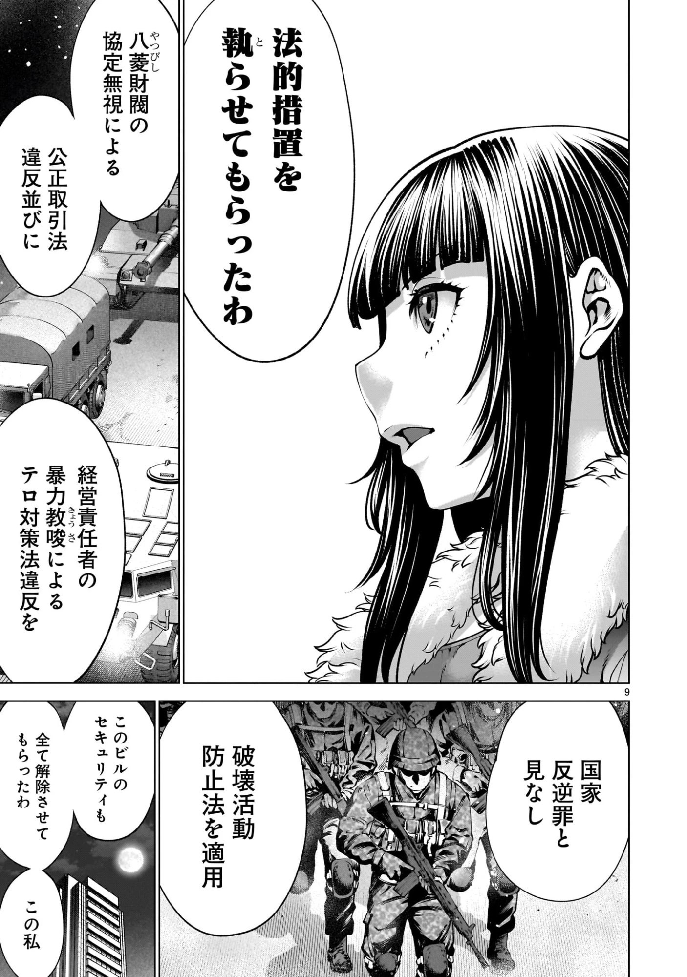 キリングバイツ 第136話 - 9