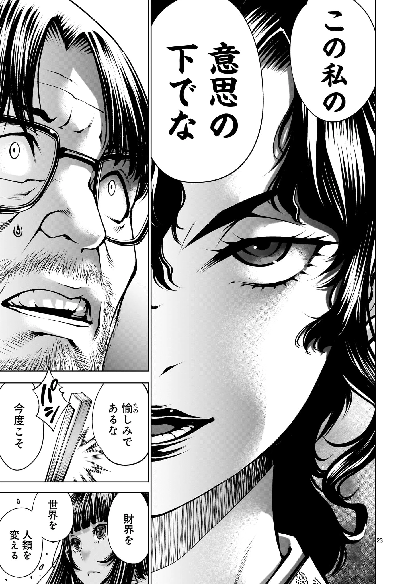 キリングバイツ 第137話 - 23