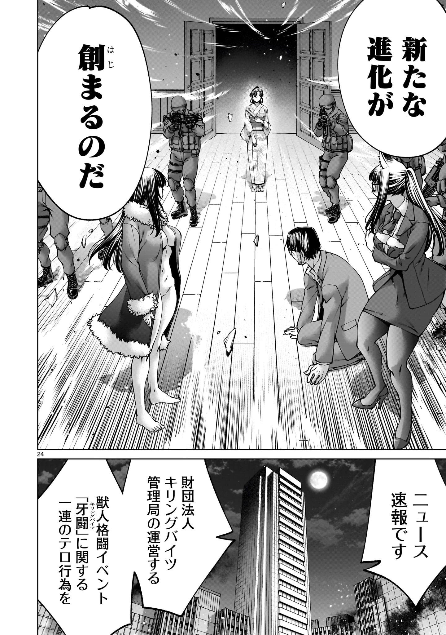 キリングバイツ 第137話 - 24