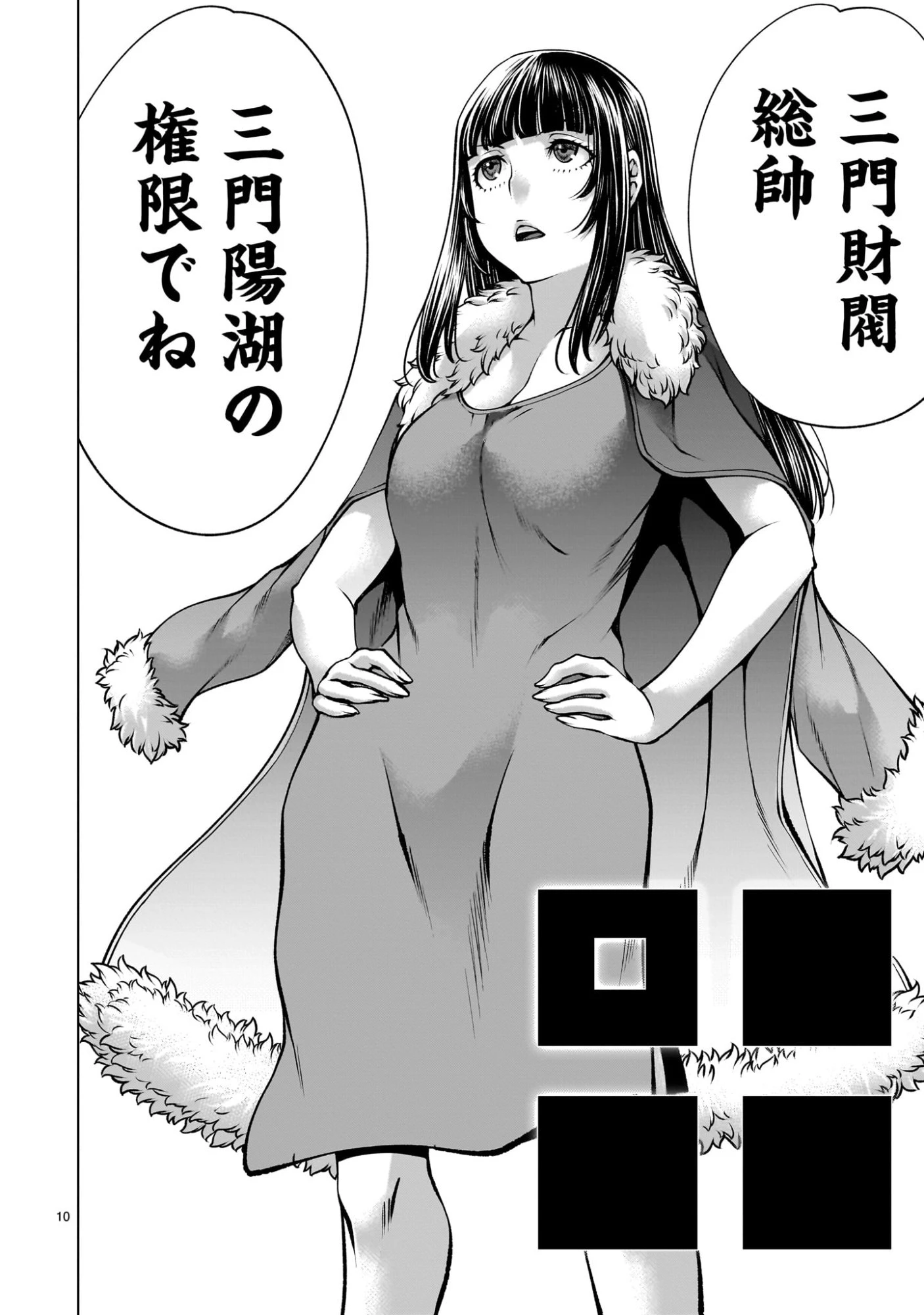 キリングバイツ 第136話 - 10