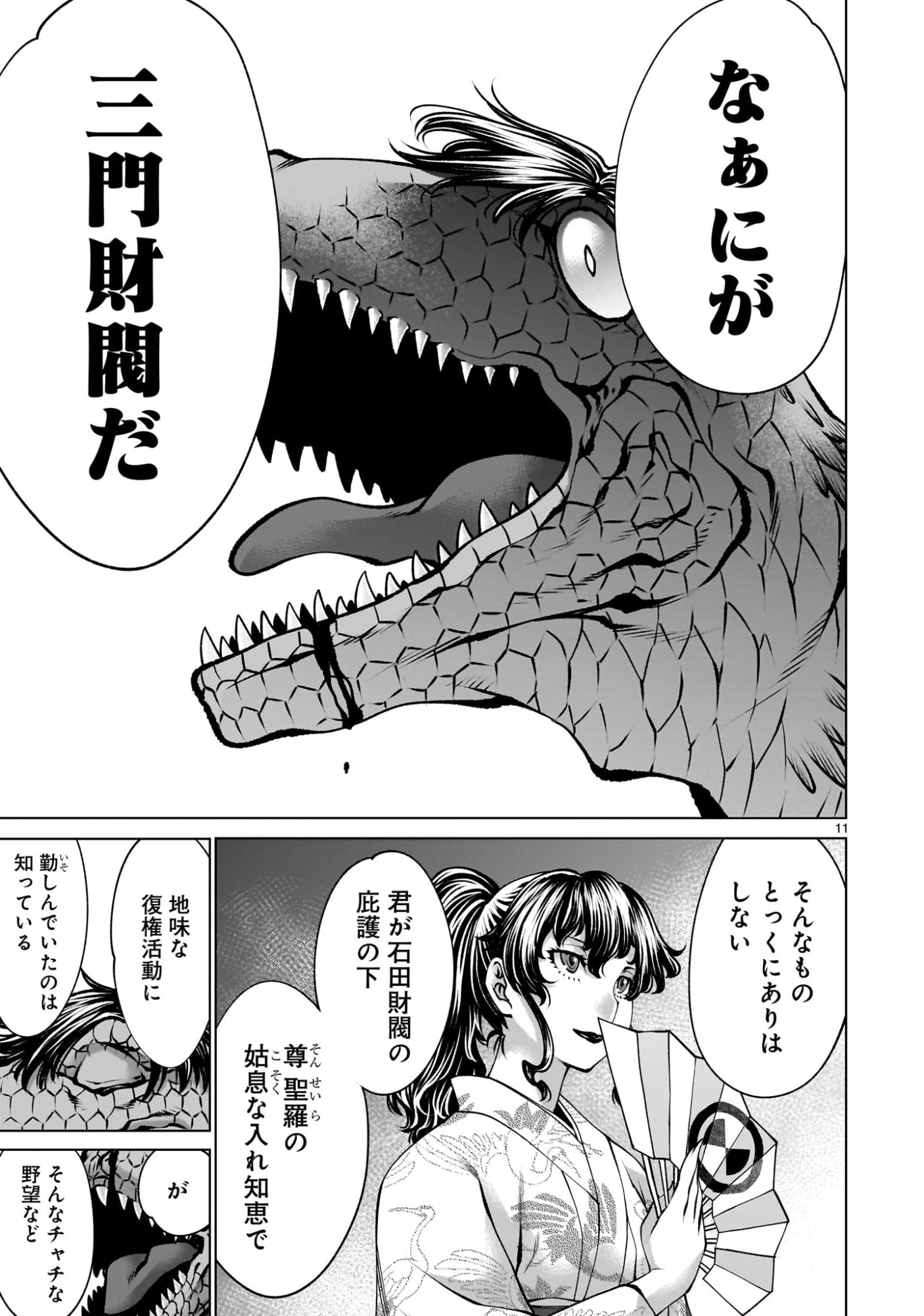 キリングバイツ 第136話 - 11