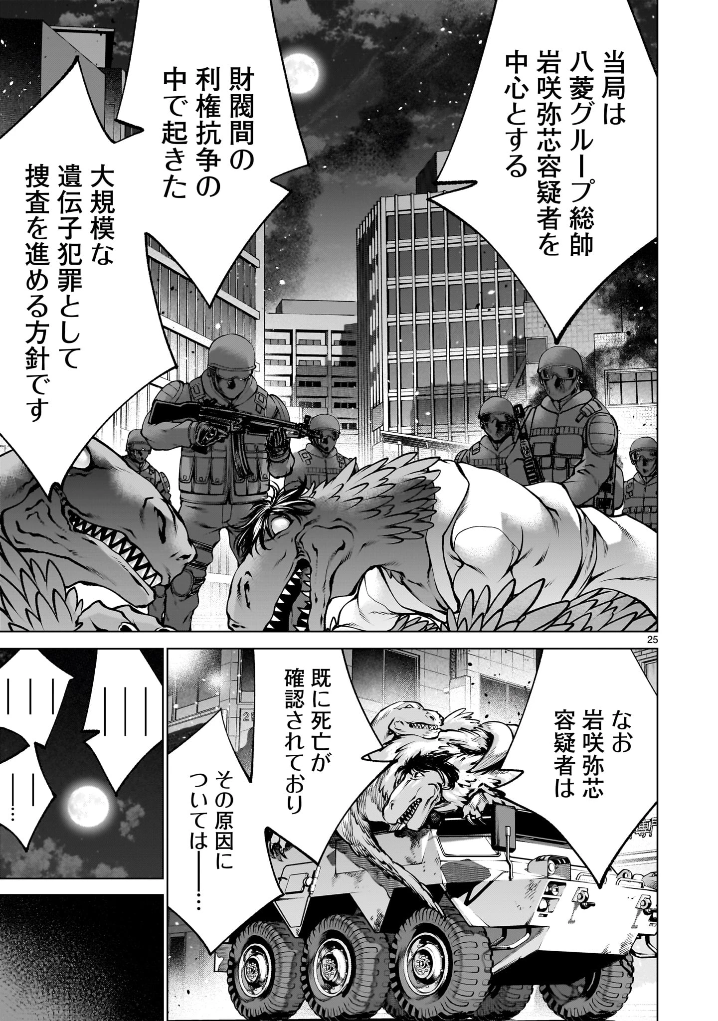 キリングバイツ 第137話 - 25