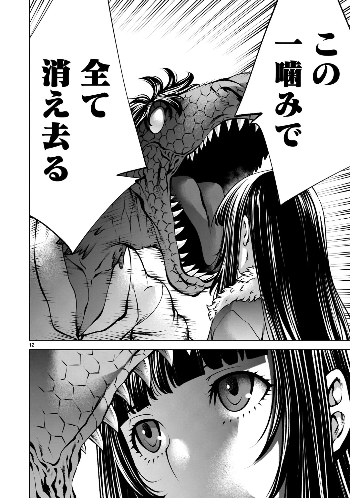 キリングバイツ 第136話 - 12