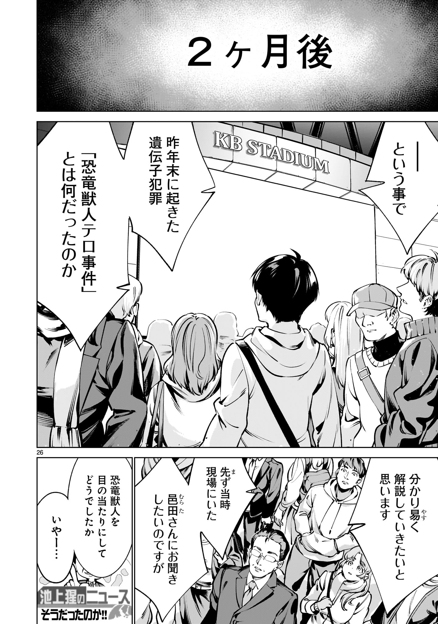 キリングバイツ 第137話 - 26
