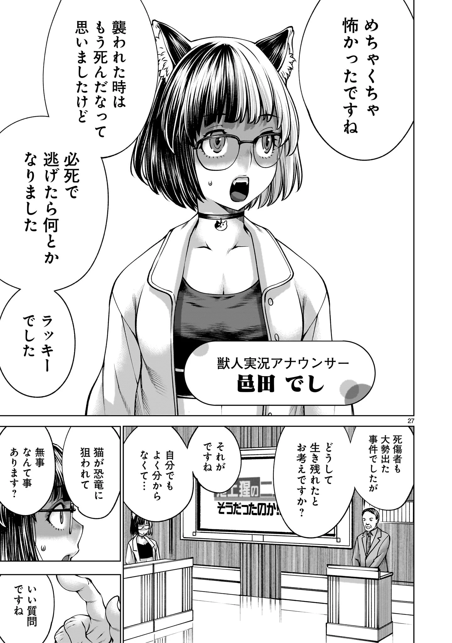 キリングバイツ 第137話 - 27