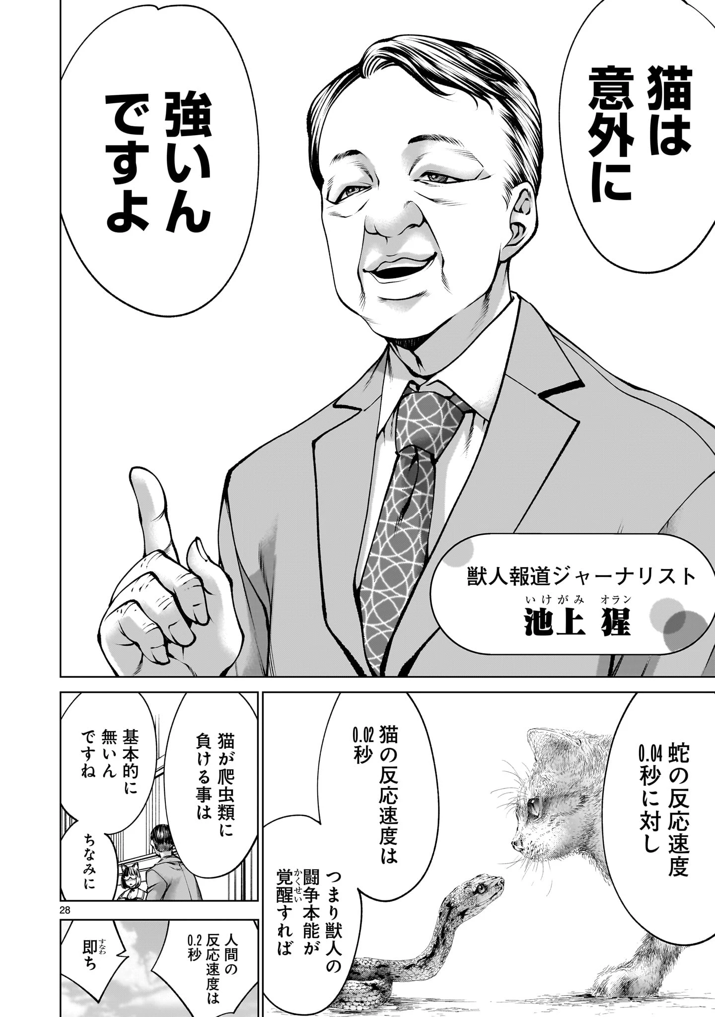 キリングバイツ 第137話 - 28