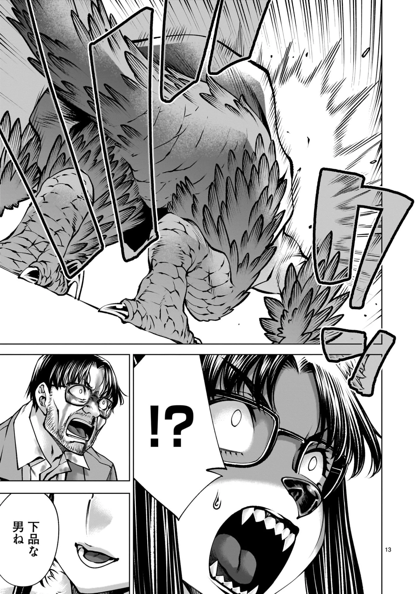 キリングバイツ 第136話 - 13