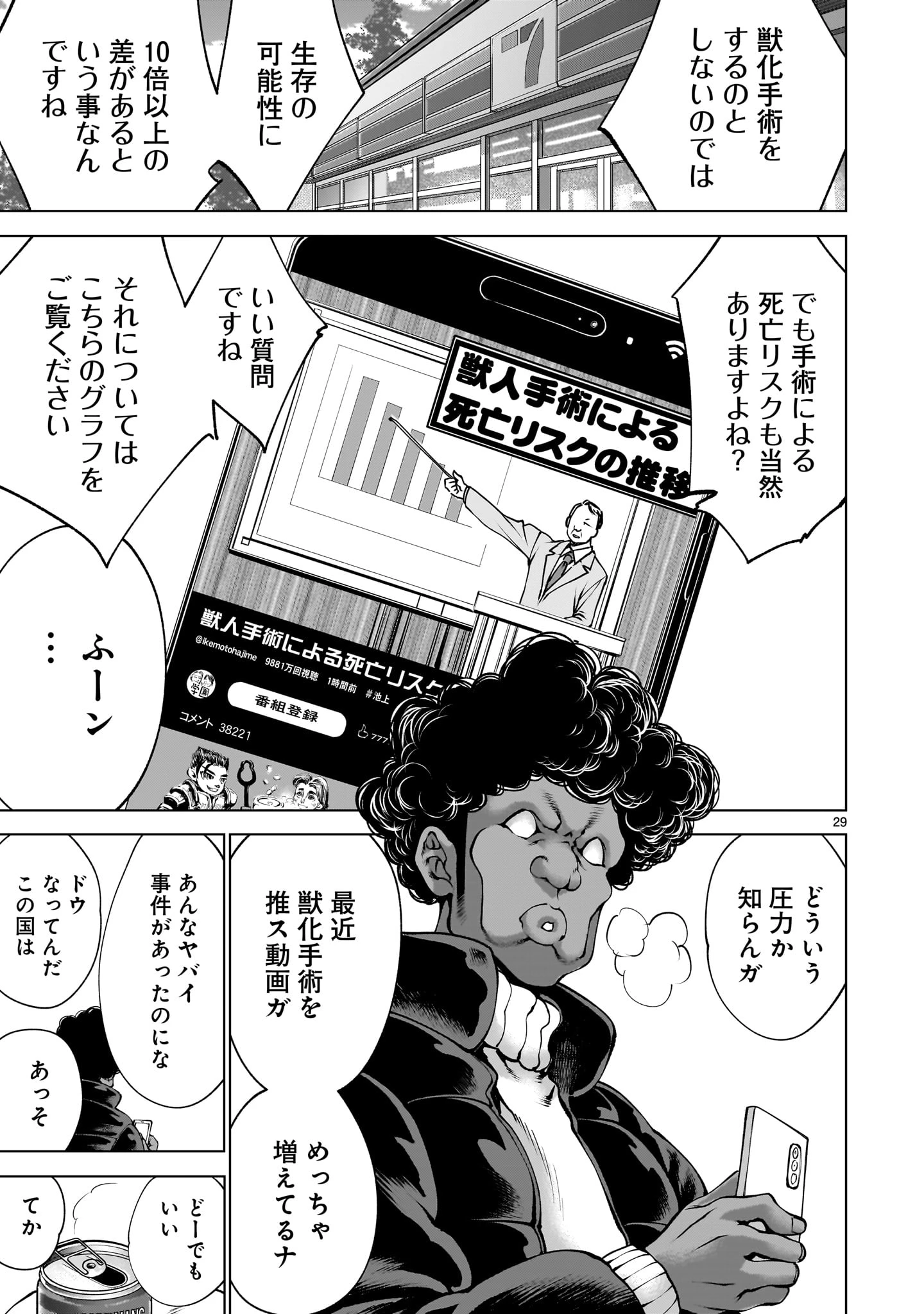 キリングバイツ 第137話 - 29