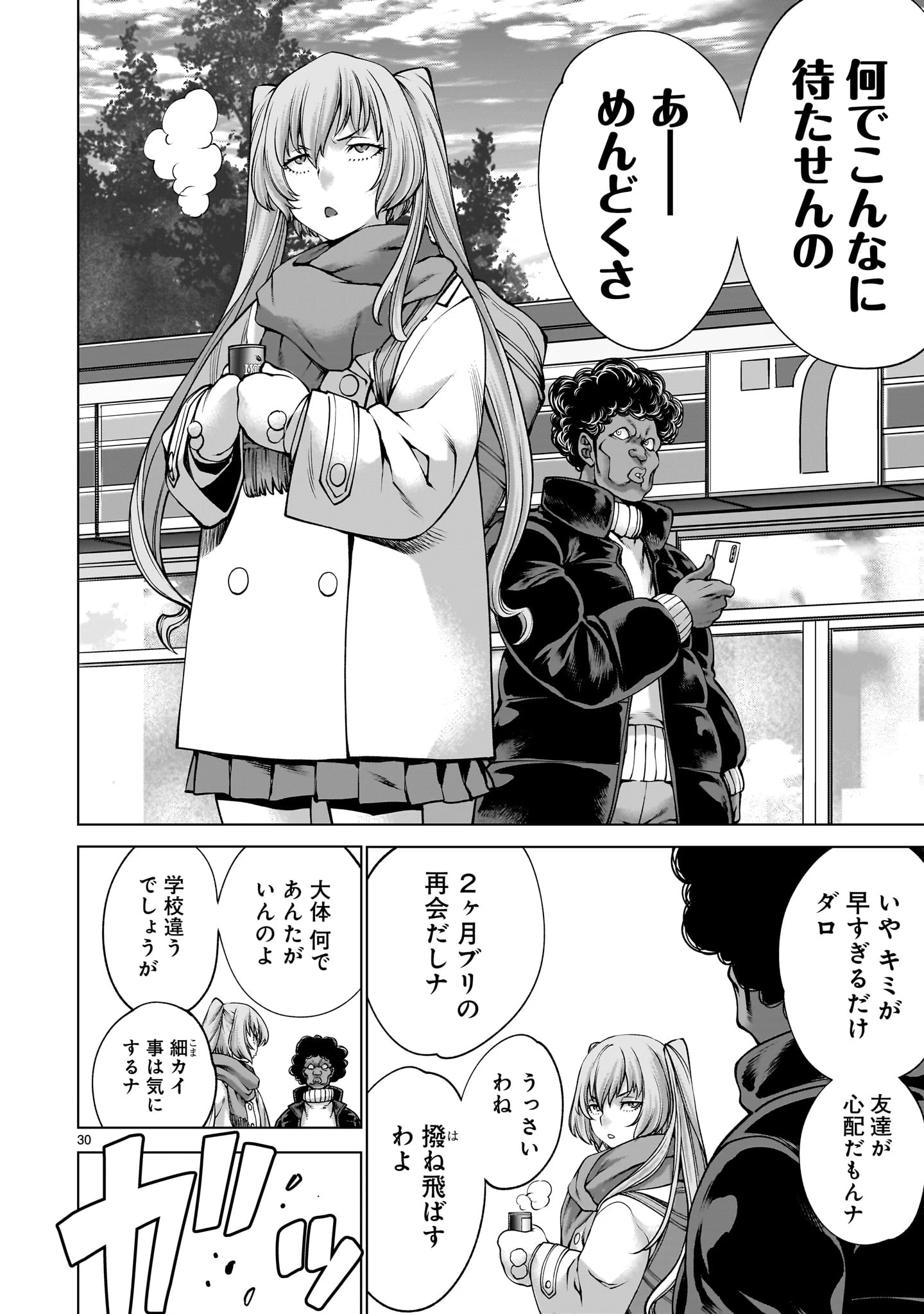 キリングバイツ 第137話 - 30