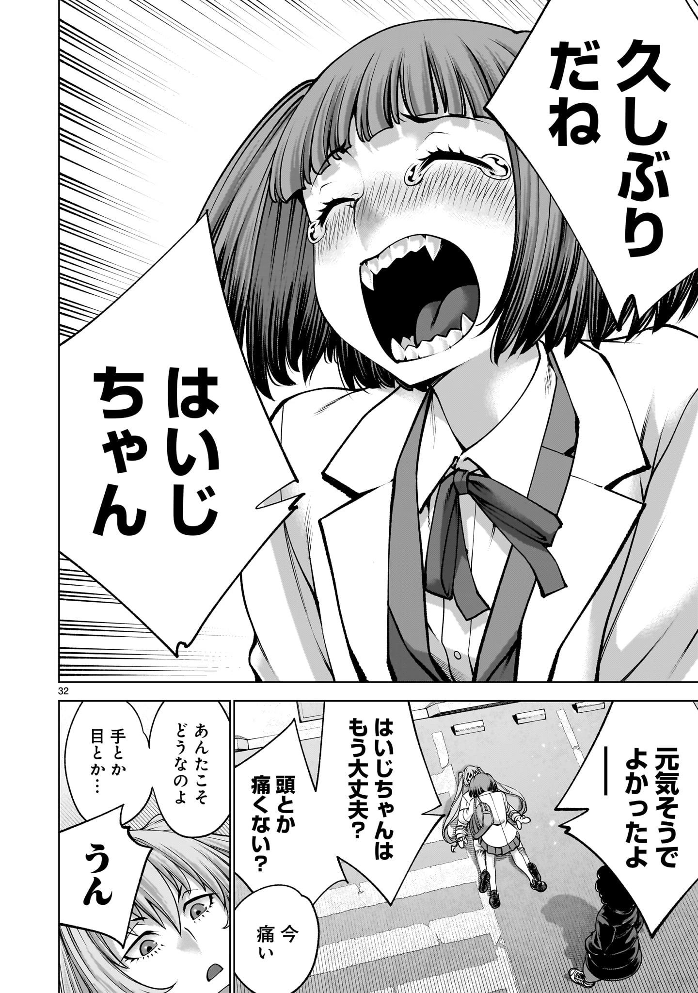 キリングバイツ 第137話 - 32