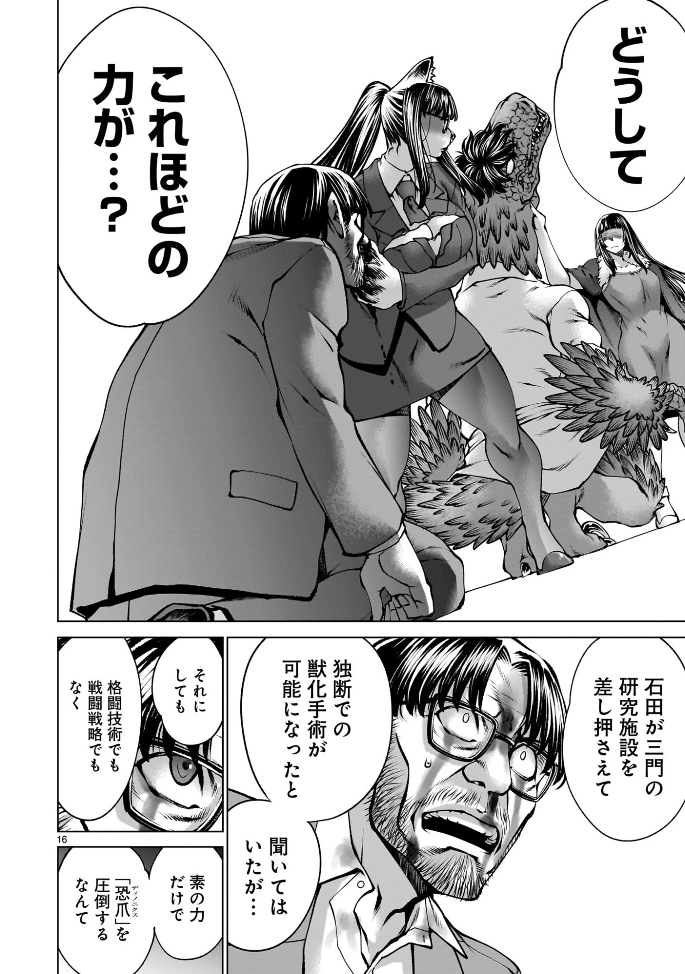キリングバイツ 第136話 - 16