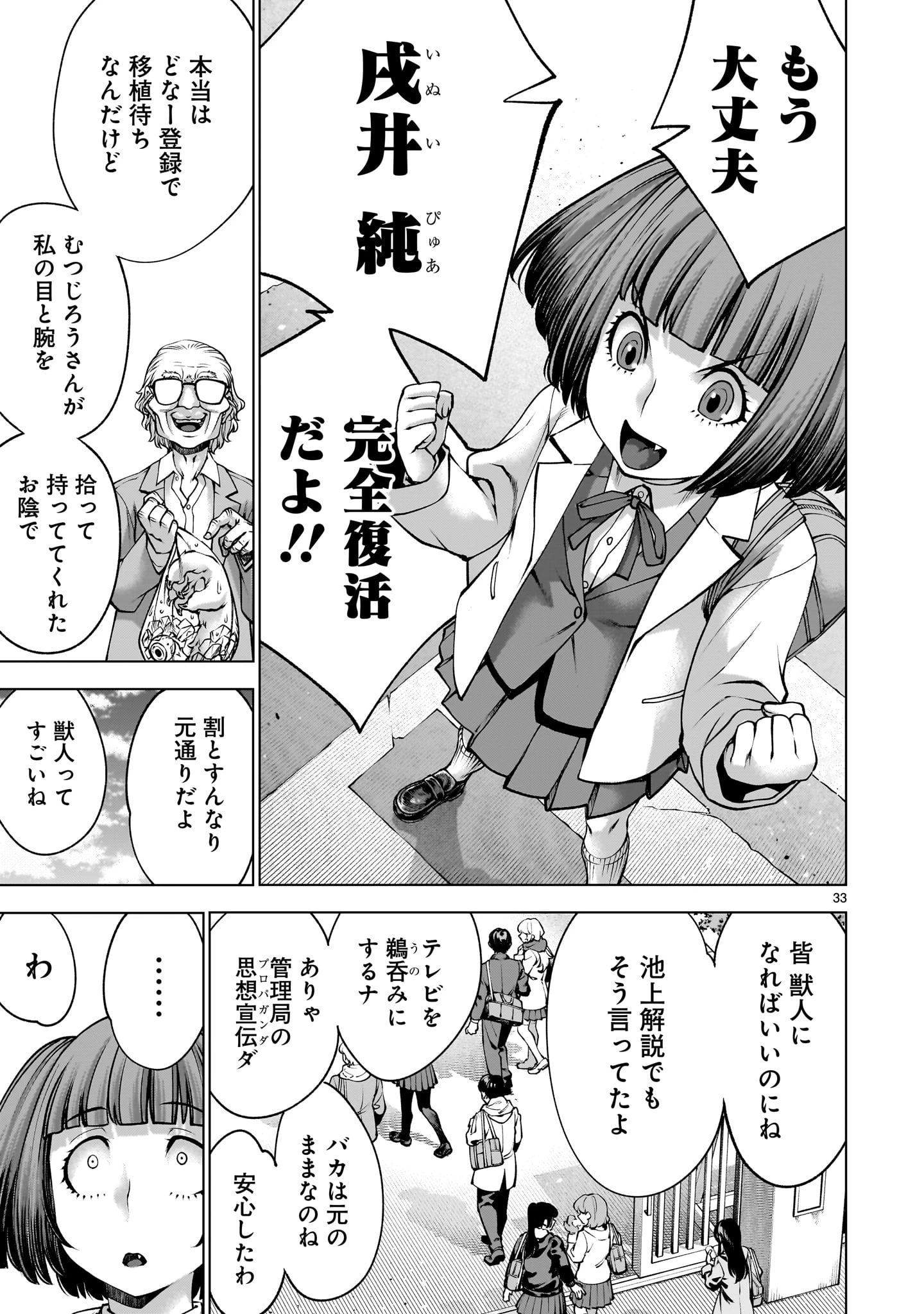 キリングバイツ 第137話 - 33