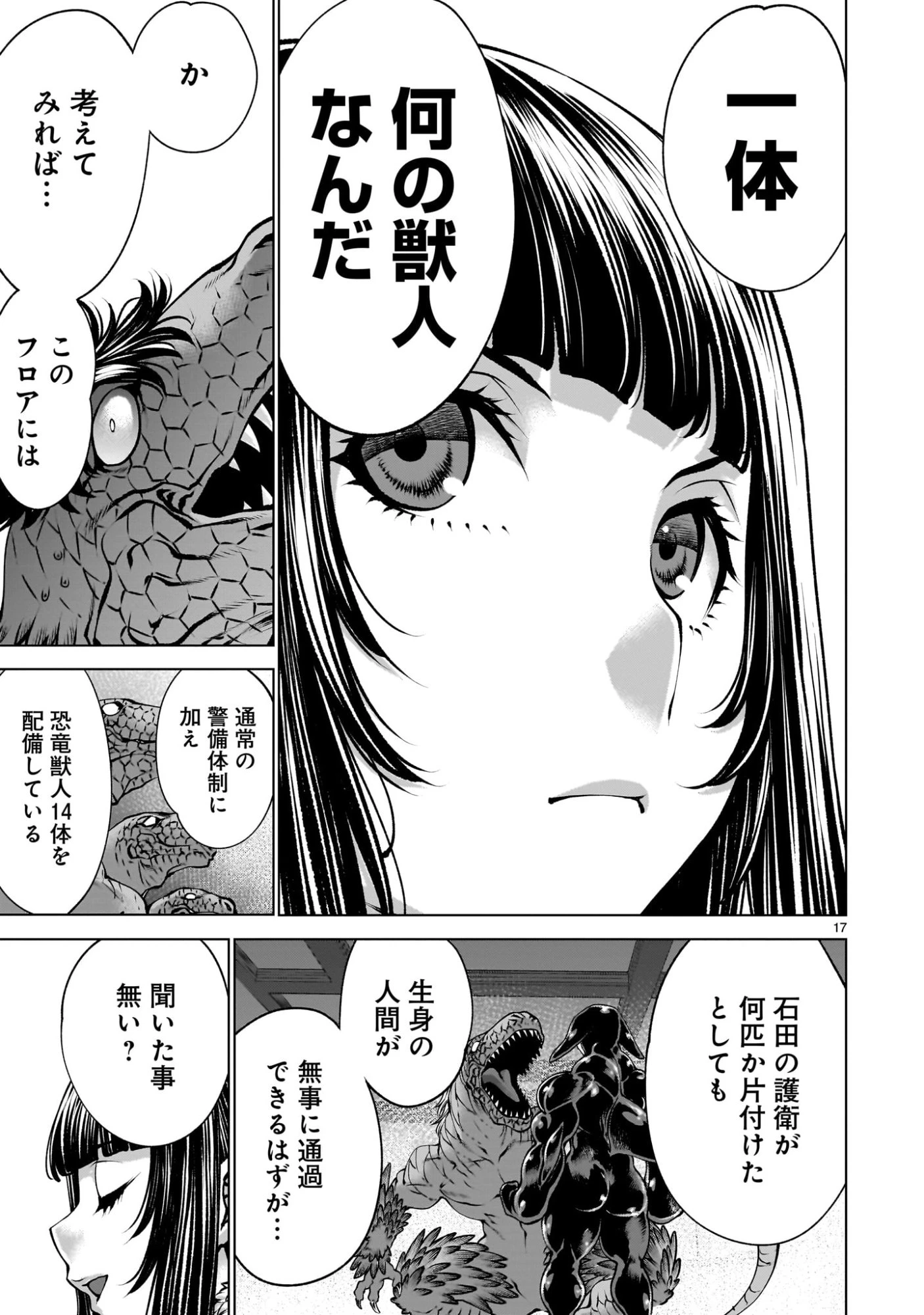 キリングバイツ 第136話 - 17