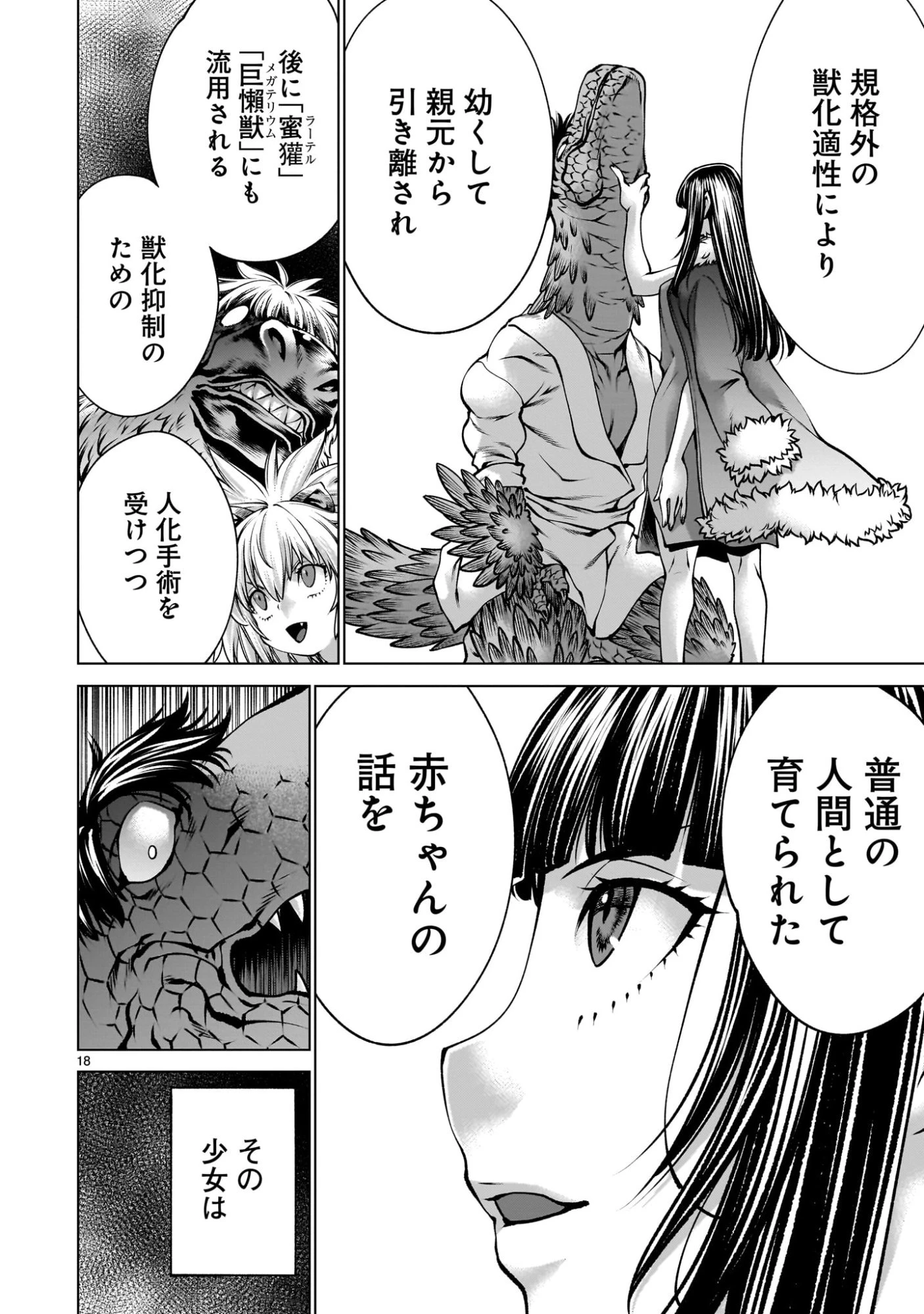 キリングバイツ 第136話 - 18