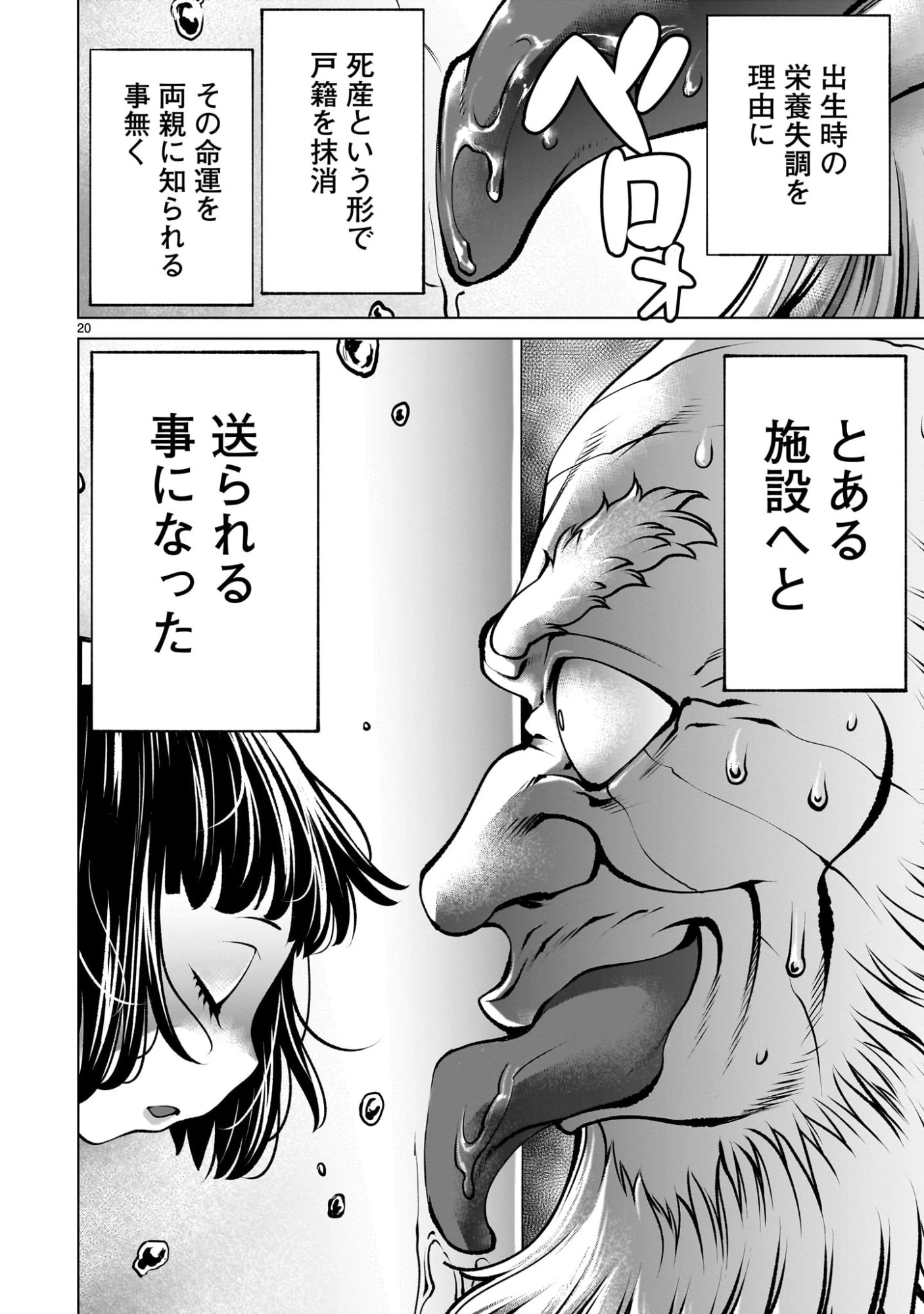 キリングバイツ 第136話 - 20