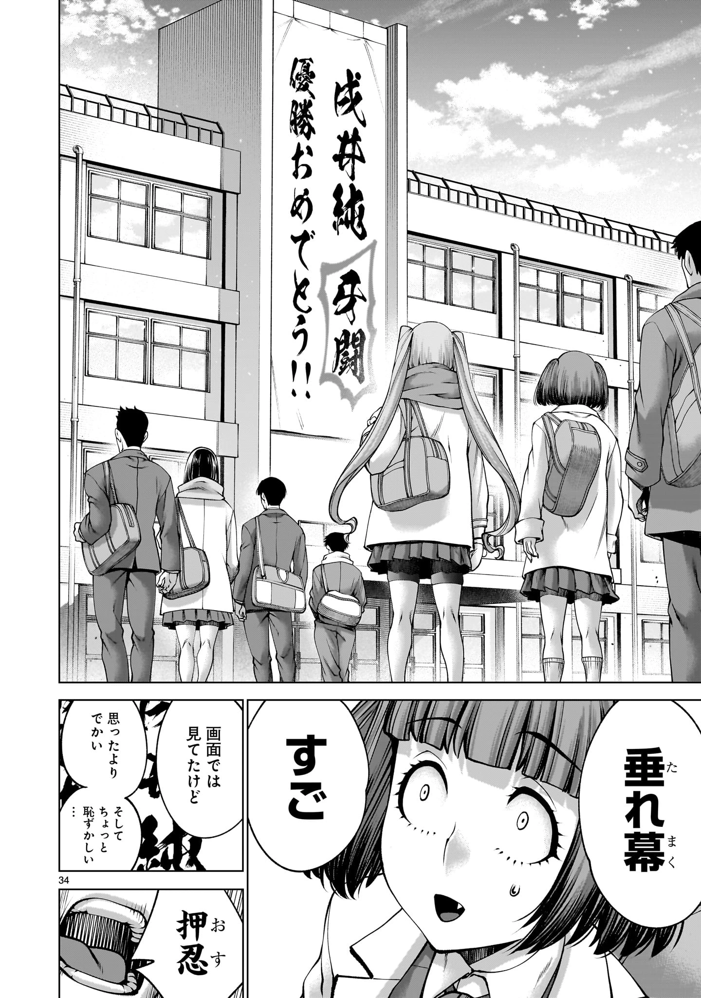 キリングバイツ 第137話 - 34
