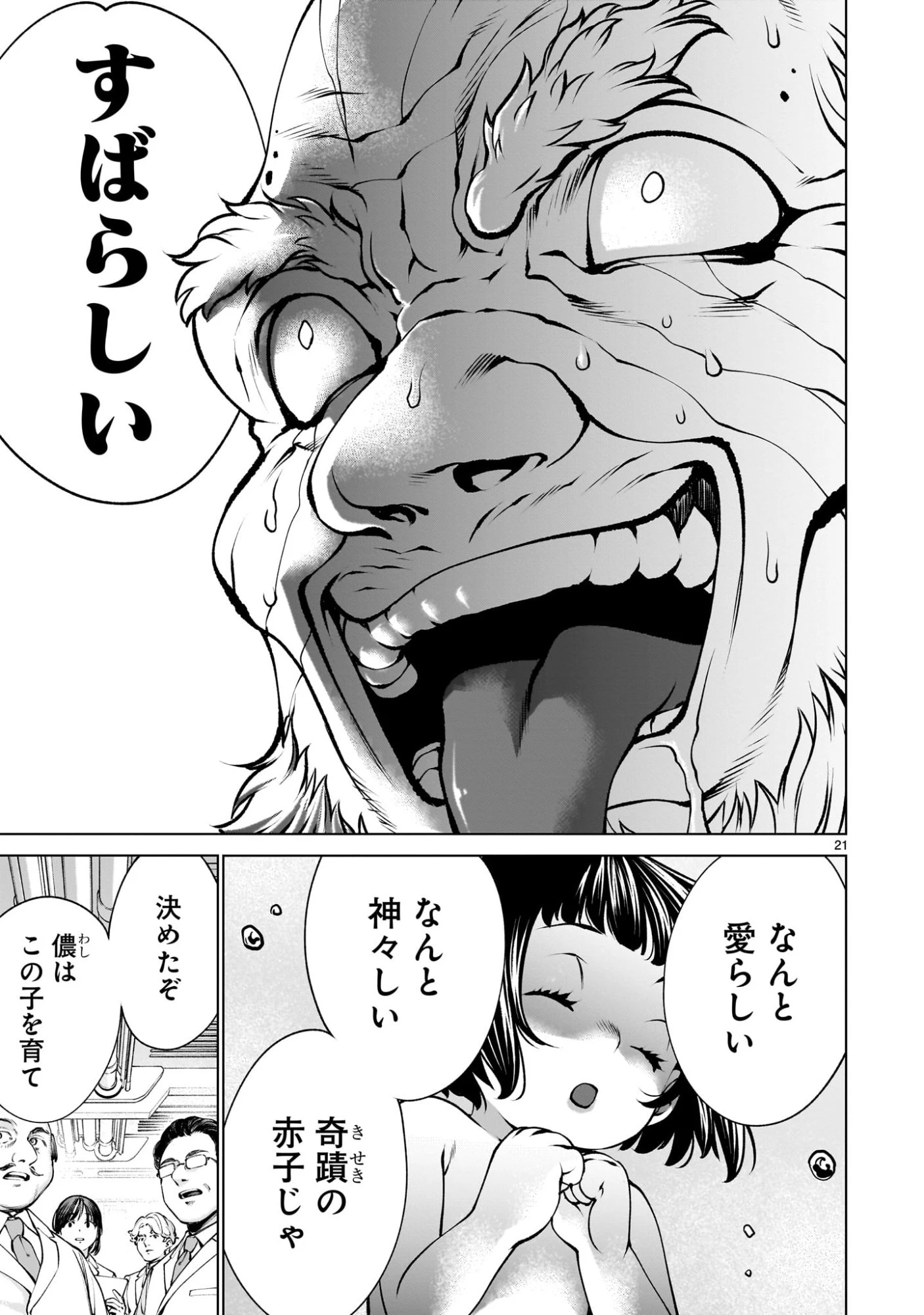 キリングバイツ 第136話 - 21