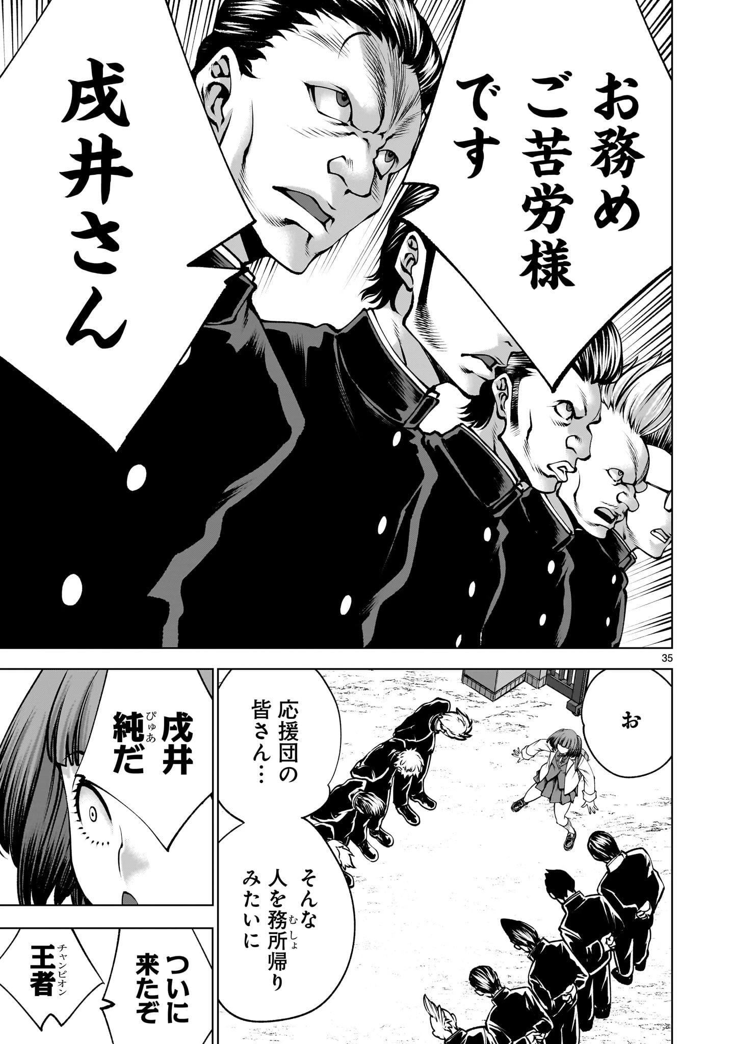 キリングバイツ 第137話 - 35
