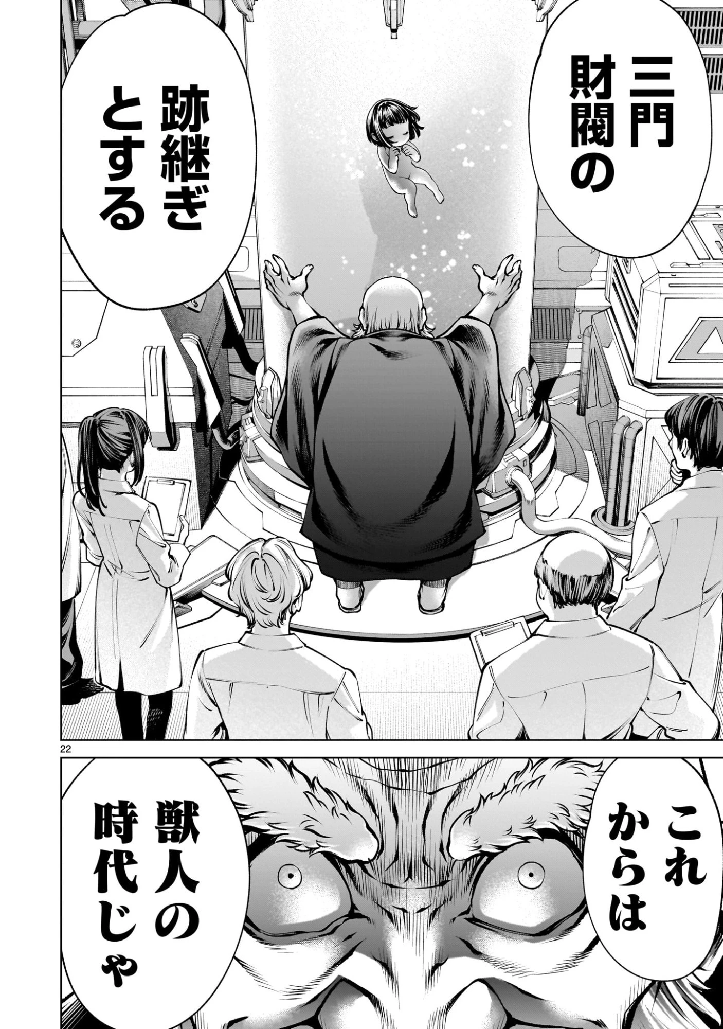 キリングバイツ 第136話 - 22