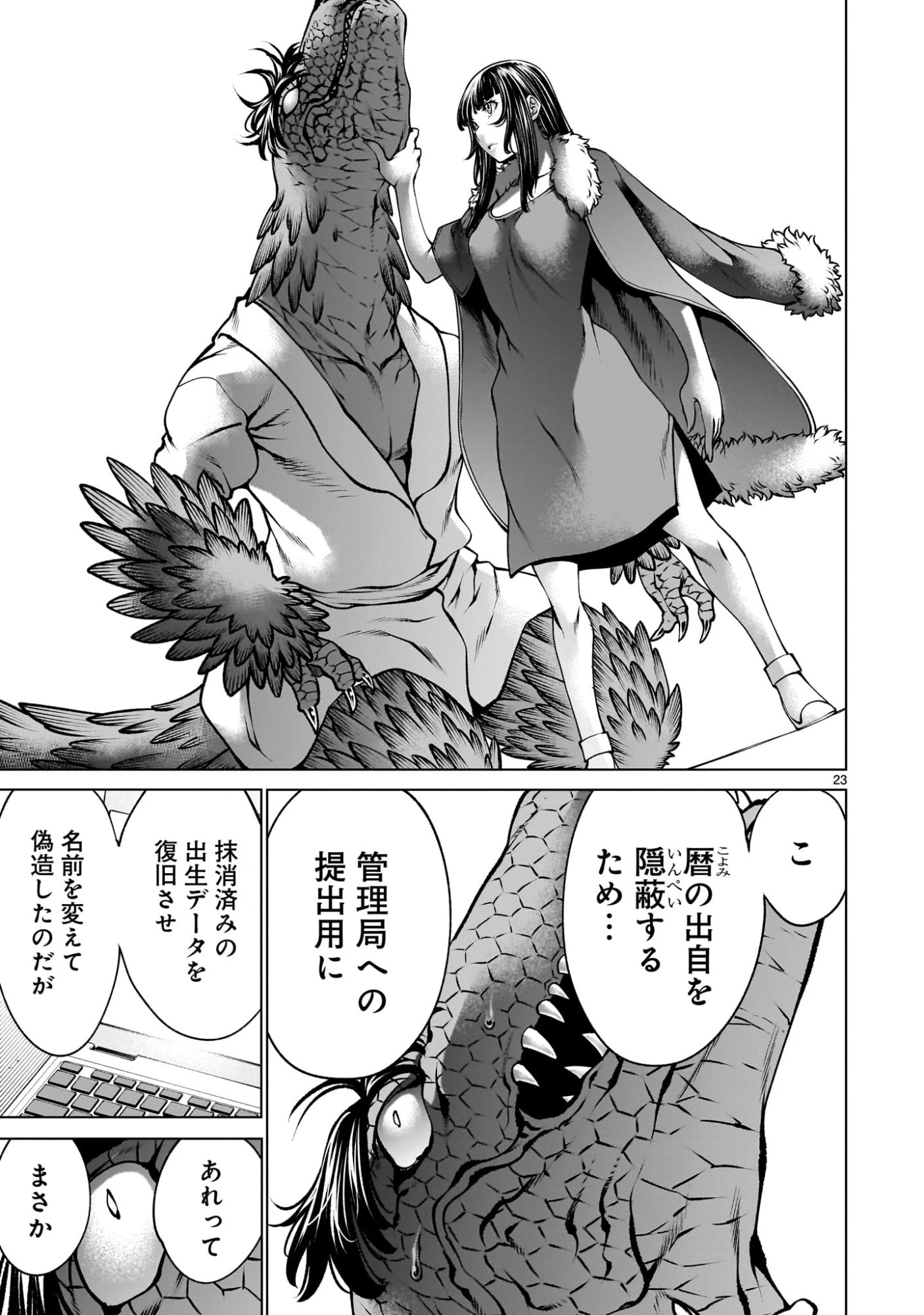 キリングバイツ 第136話 - 23