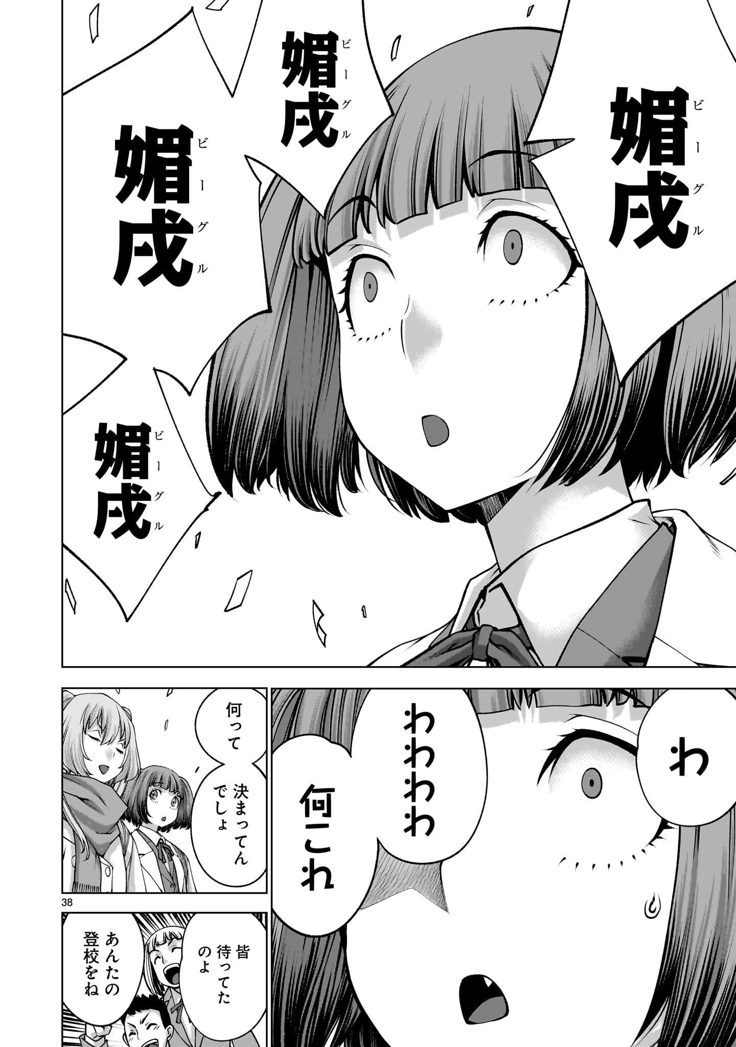 キリングバイツ 第137話 - 38