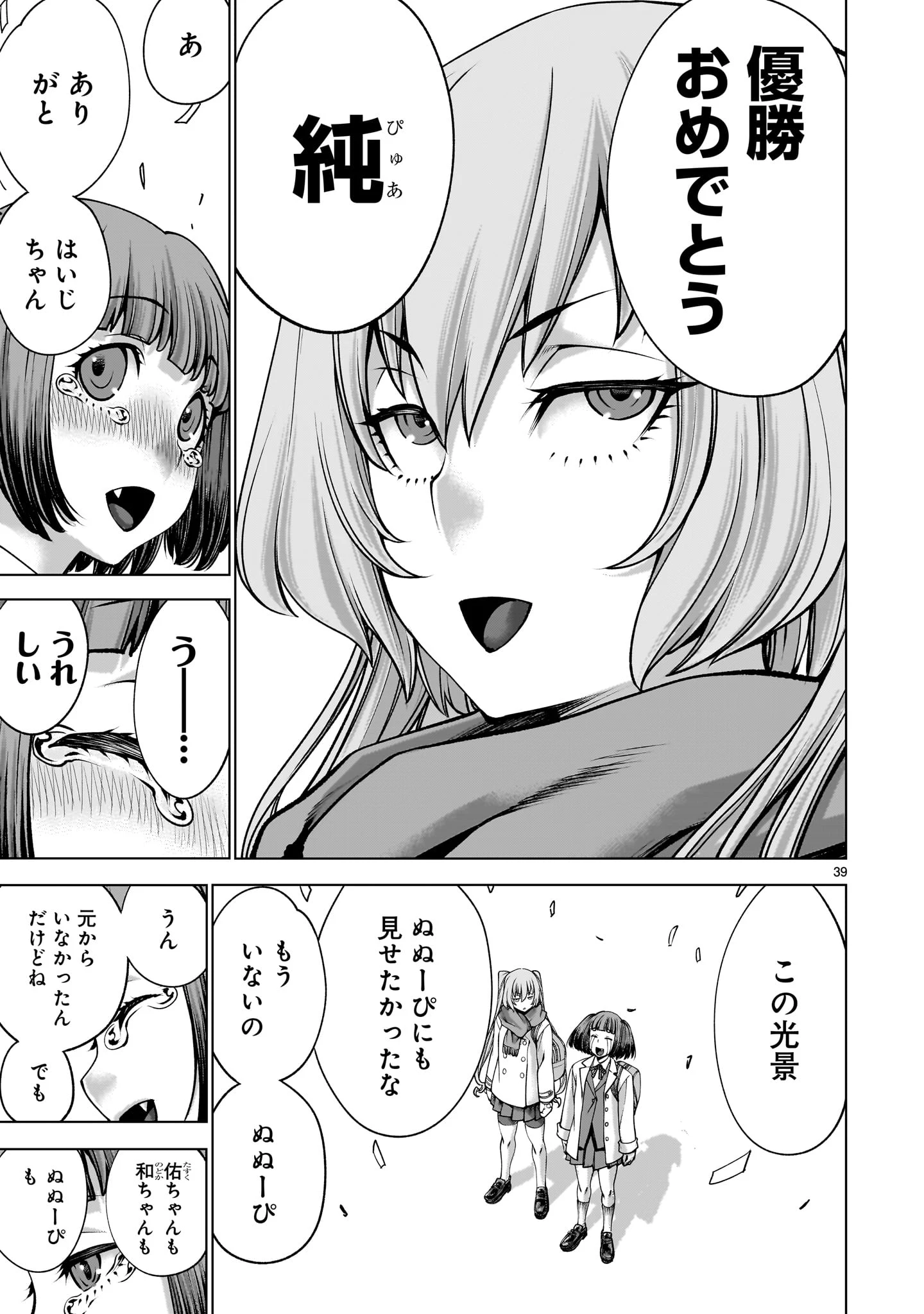 キリングバイツ 第137話 - 39