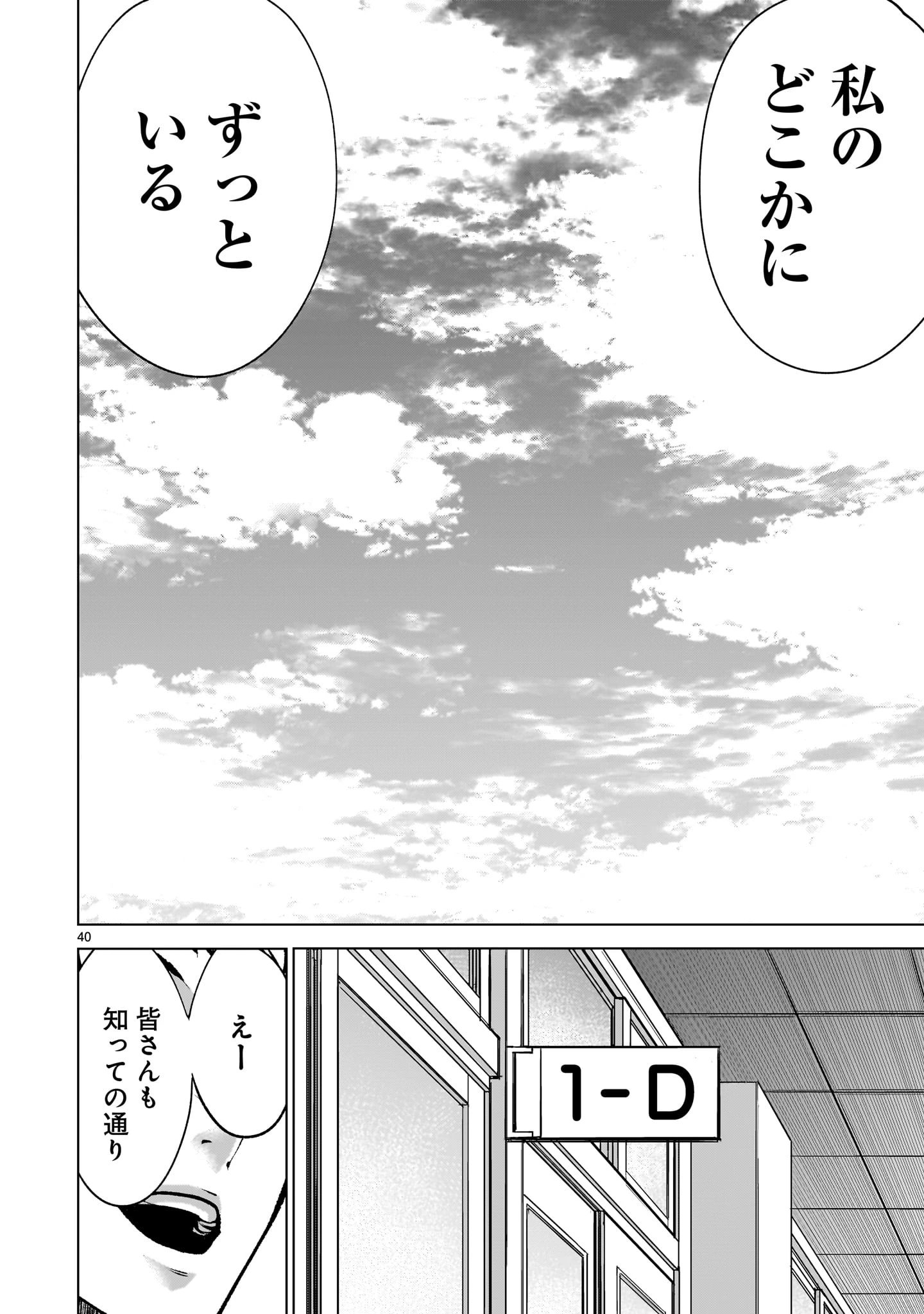 キリングバイツ 第137話 - 40