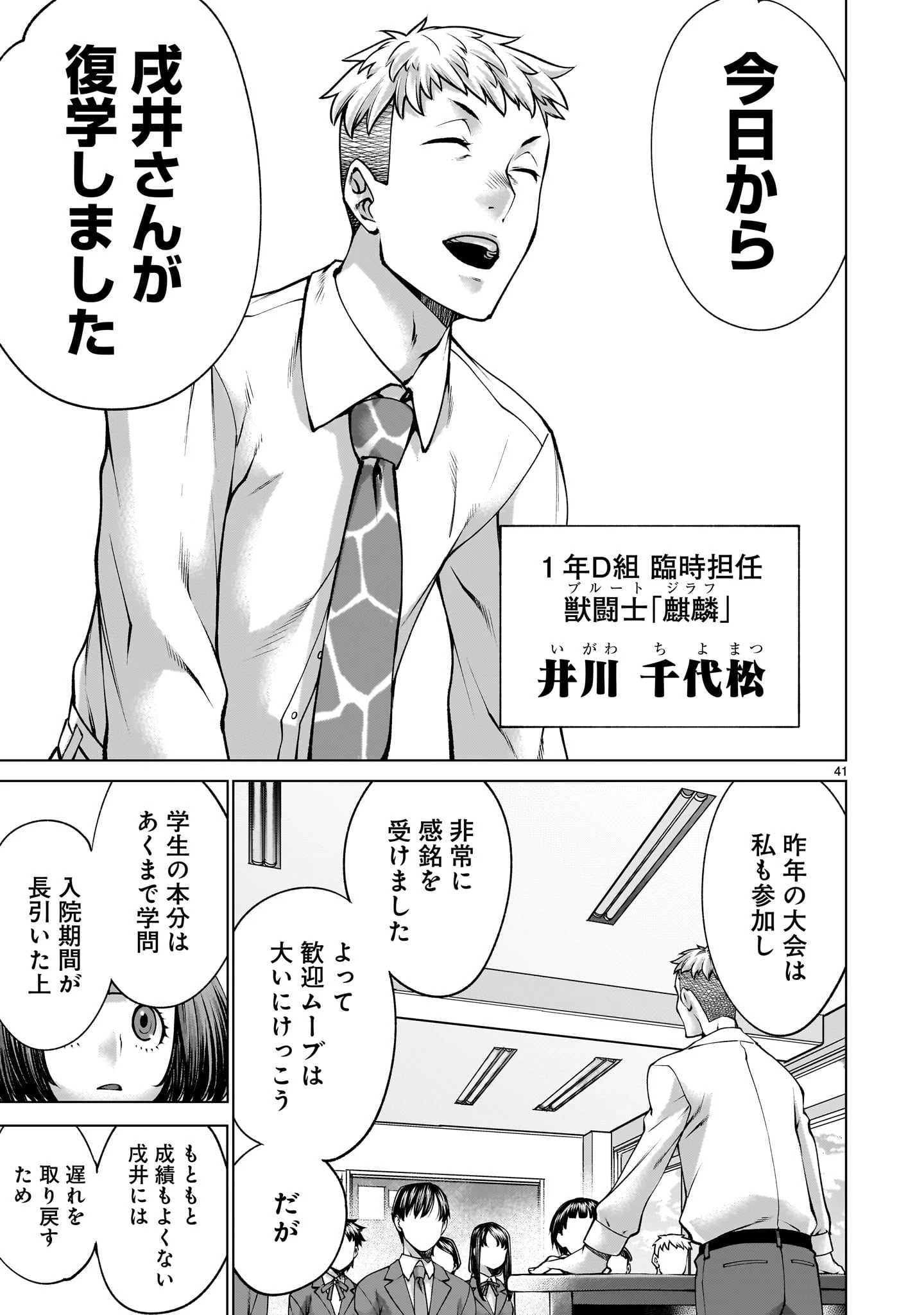 キリングバイツ 第137話 - 41