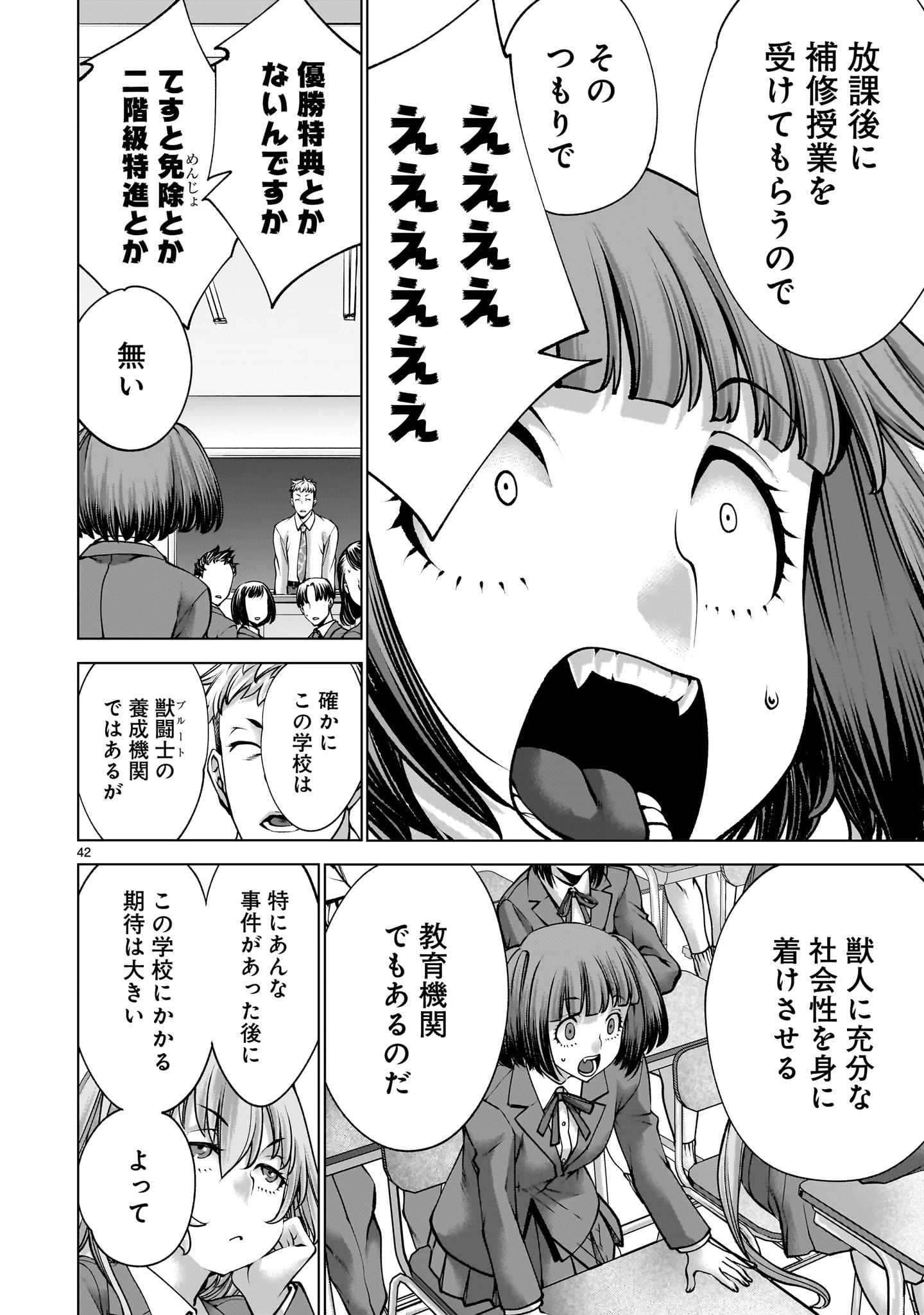 キリングバイツ 第137話 - 42