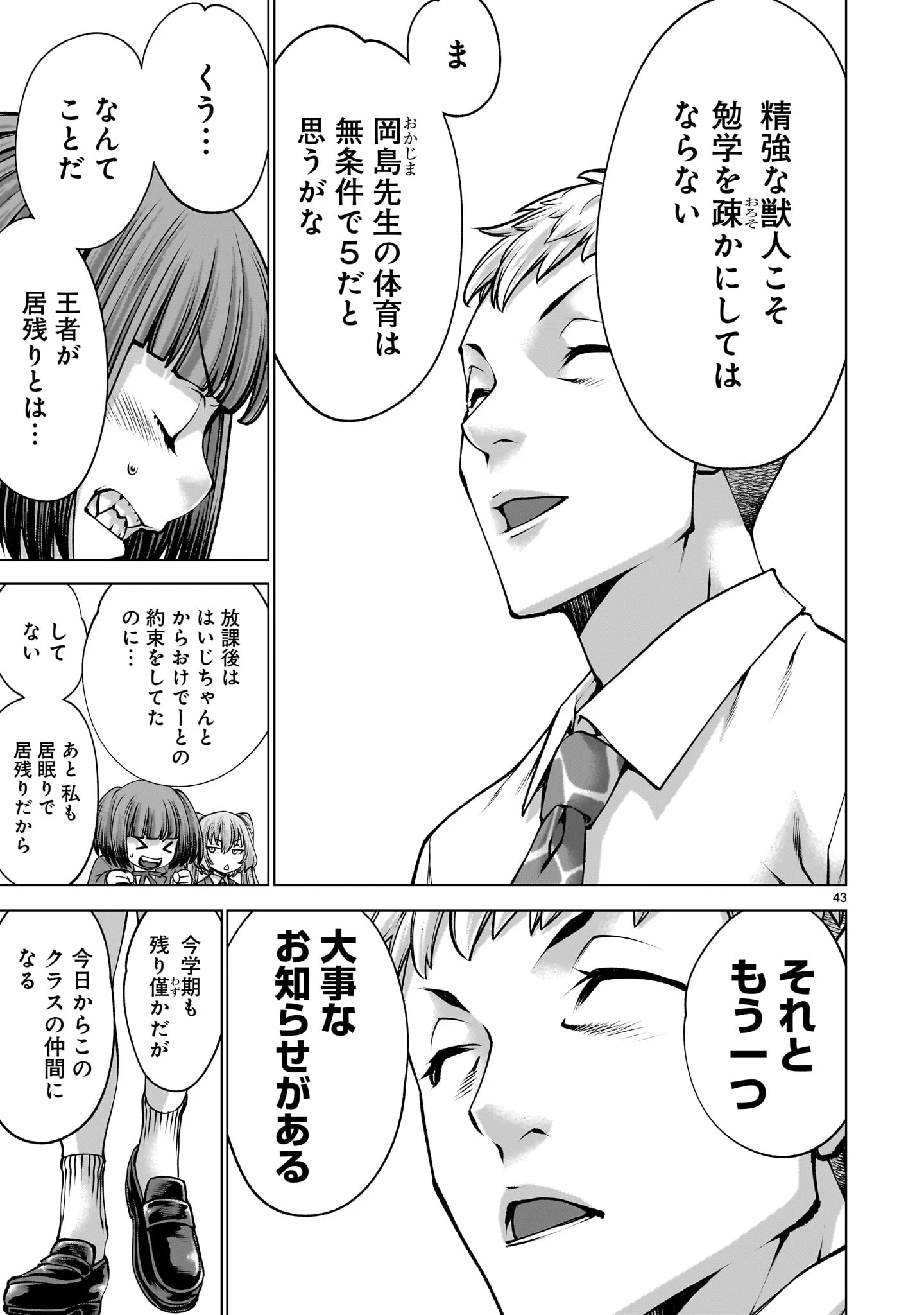 キリングバイツ 第137話 - 43