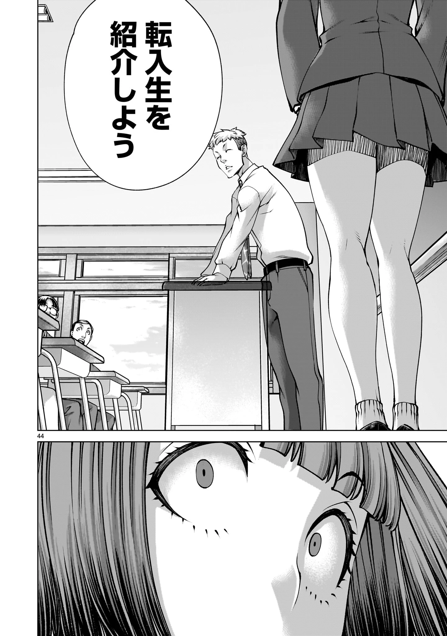 キリングバイツ 第137話 - 44
