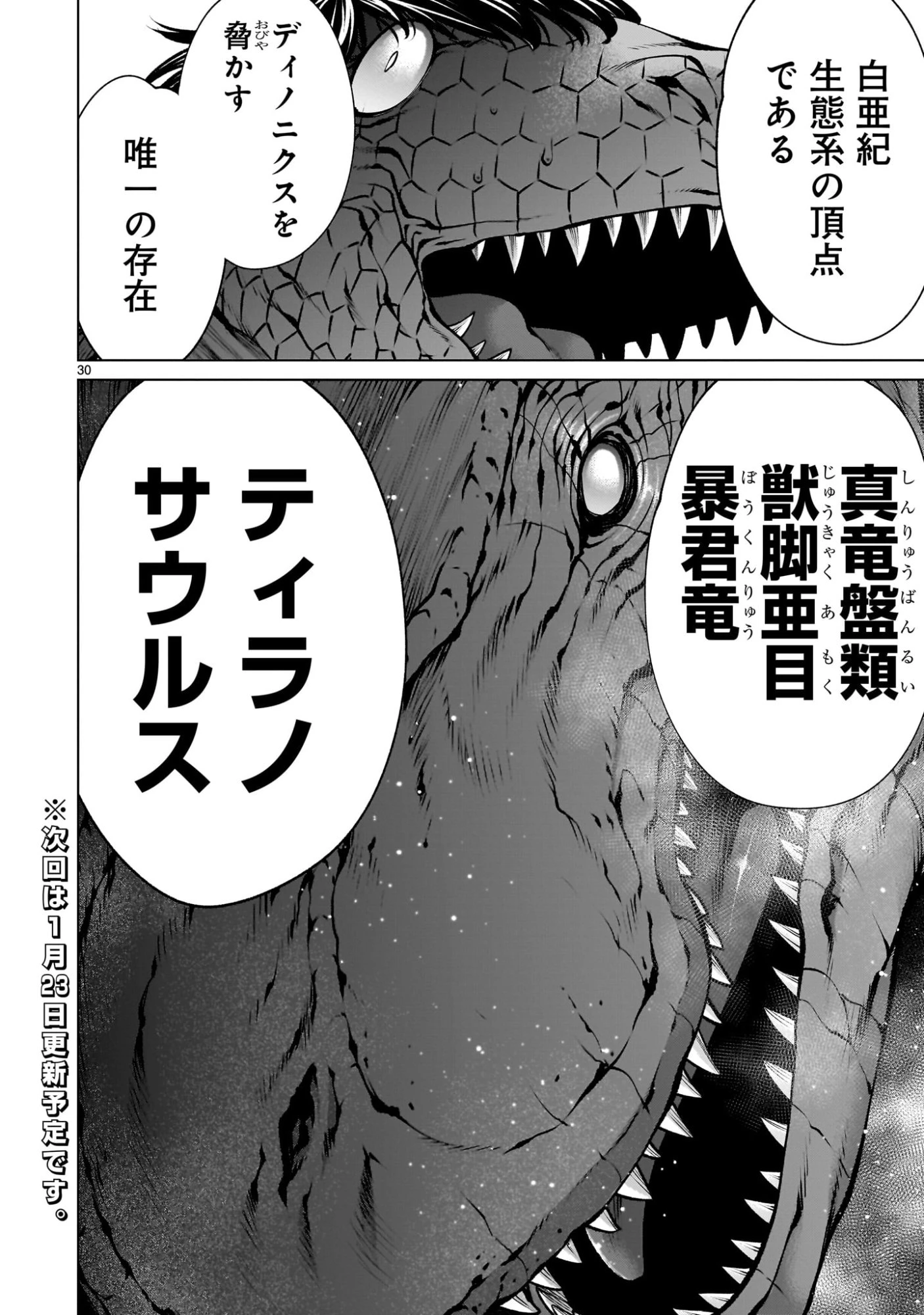 キリングバイツ 第136話 - 30