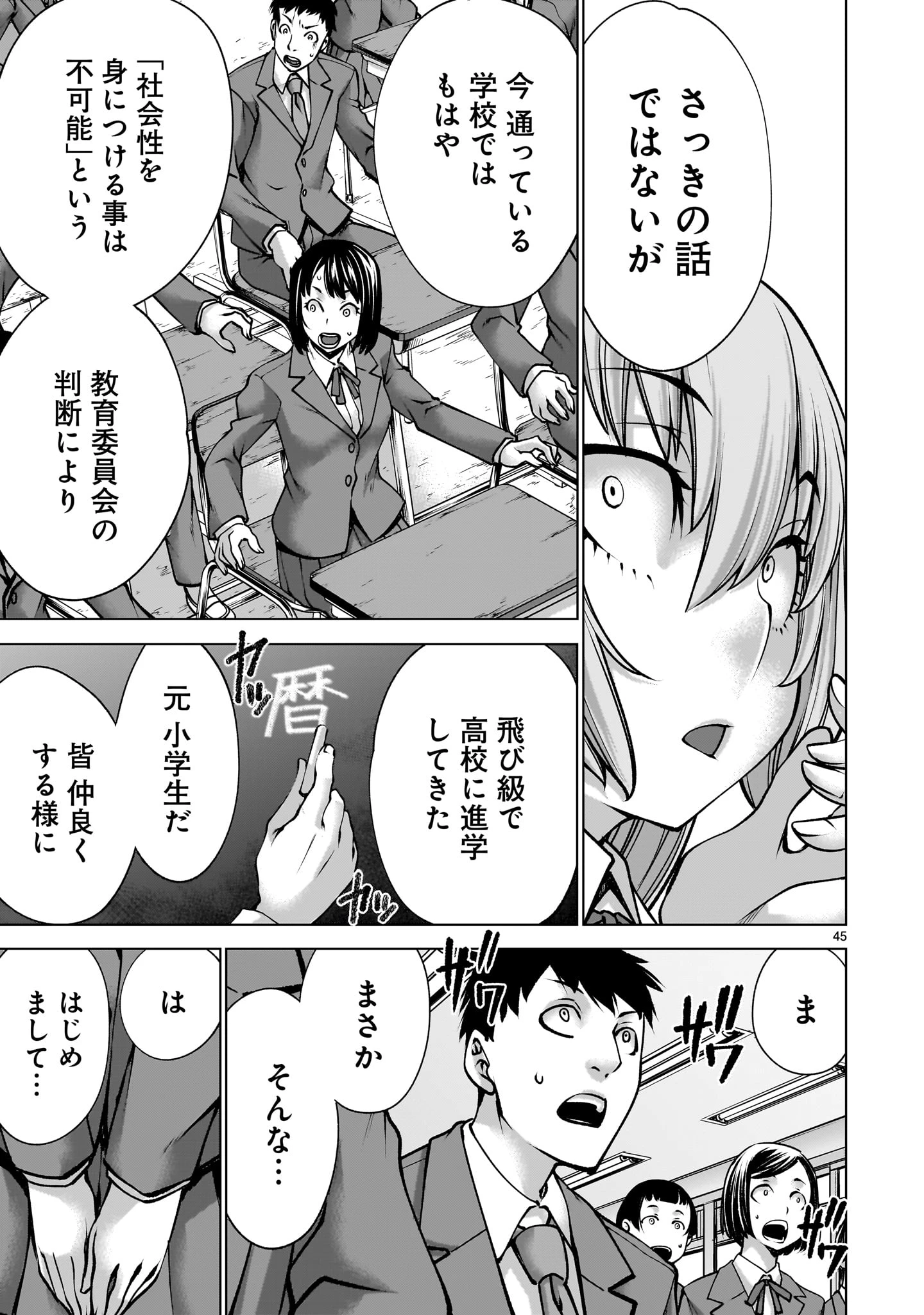 キリングバイツ 第137話 - 45