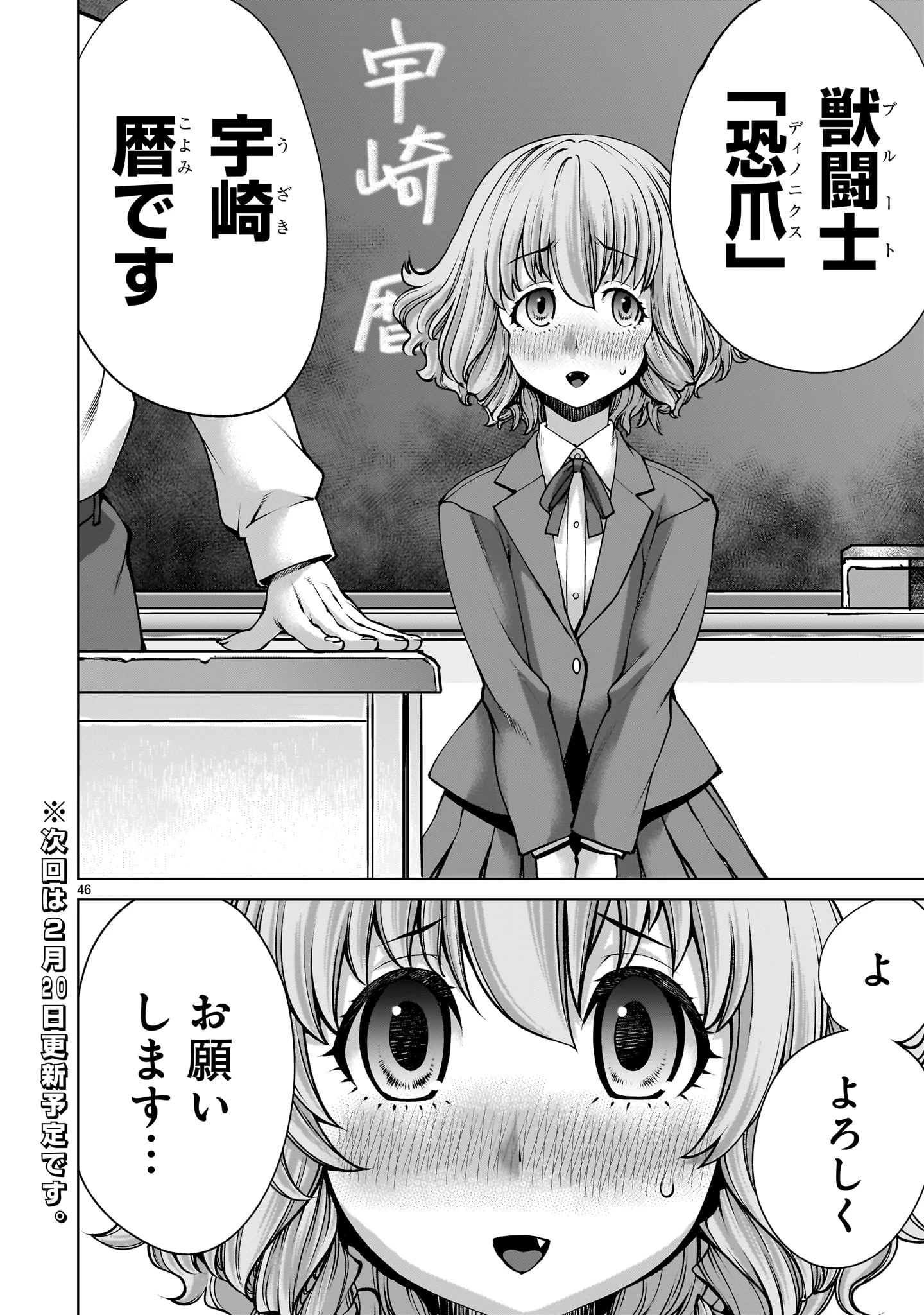 キリングバイツ 第137話 - 46