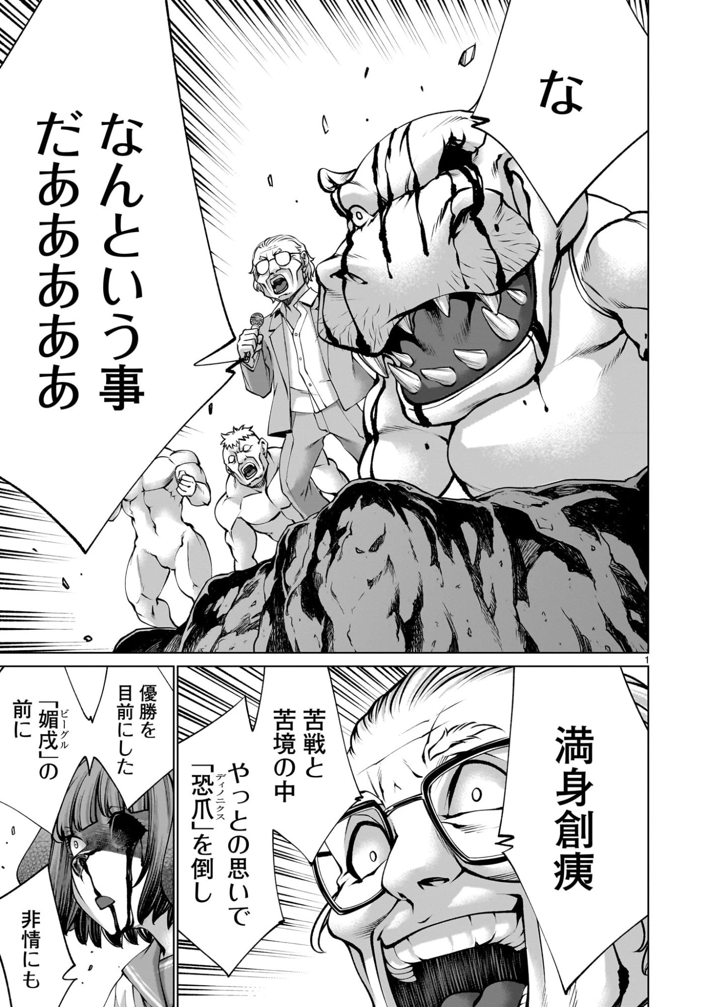 キリングバイツ 第135話 - 1